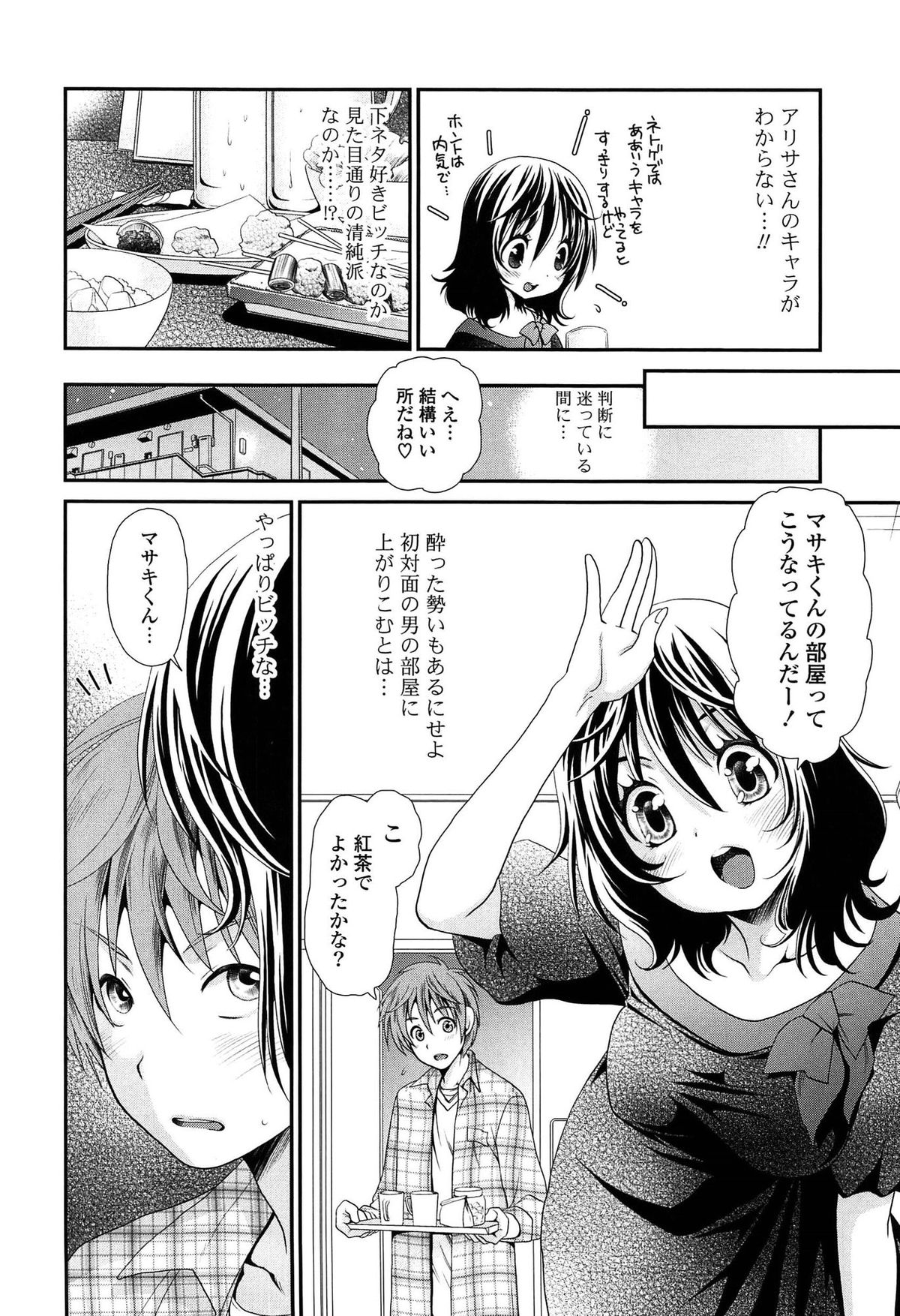 [Sanada Rin] Ano ne, Watashi ne page 131 full