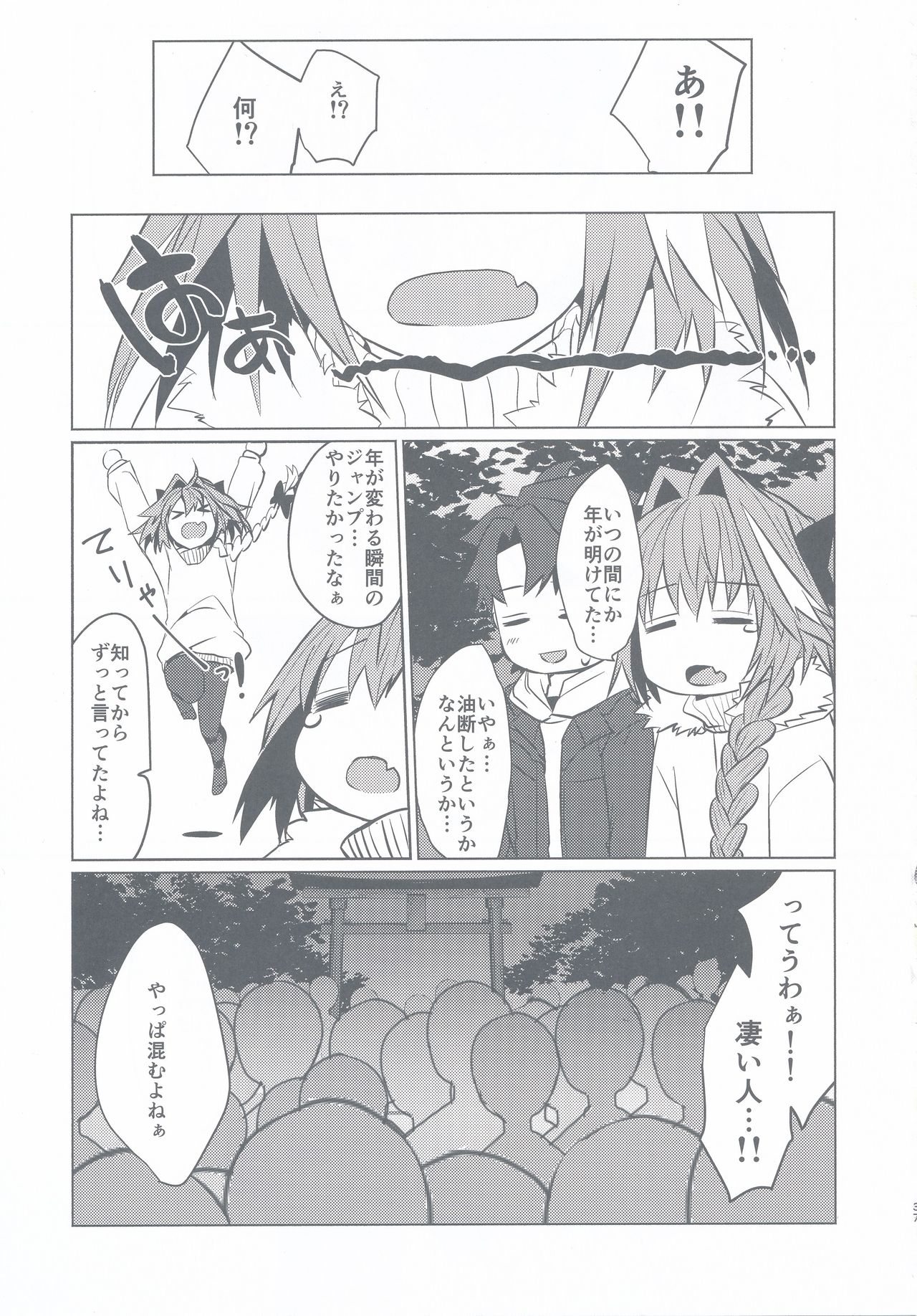 (C95) [Nekorobi (Nakajima Kotoko)] Astolfo-kun to Nenmatsu ni Ichaicha Sugosu Hon (Fate/Grand Order) page 37 full