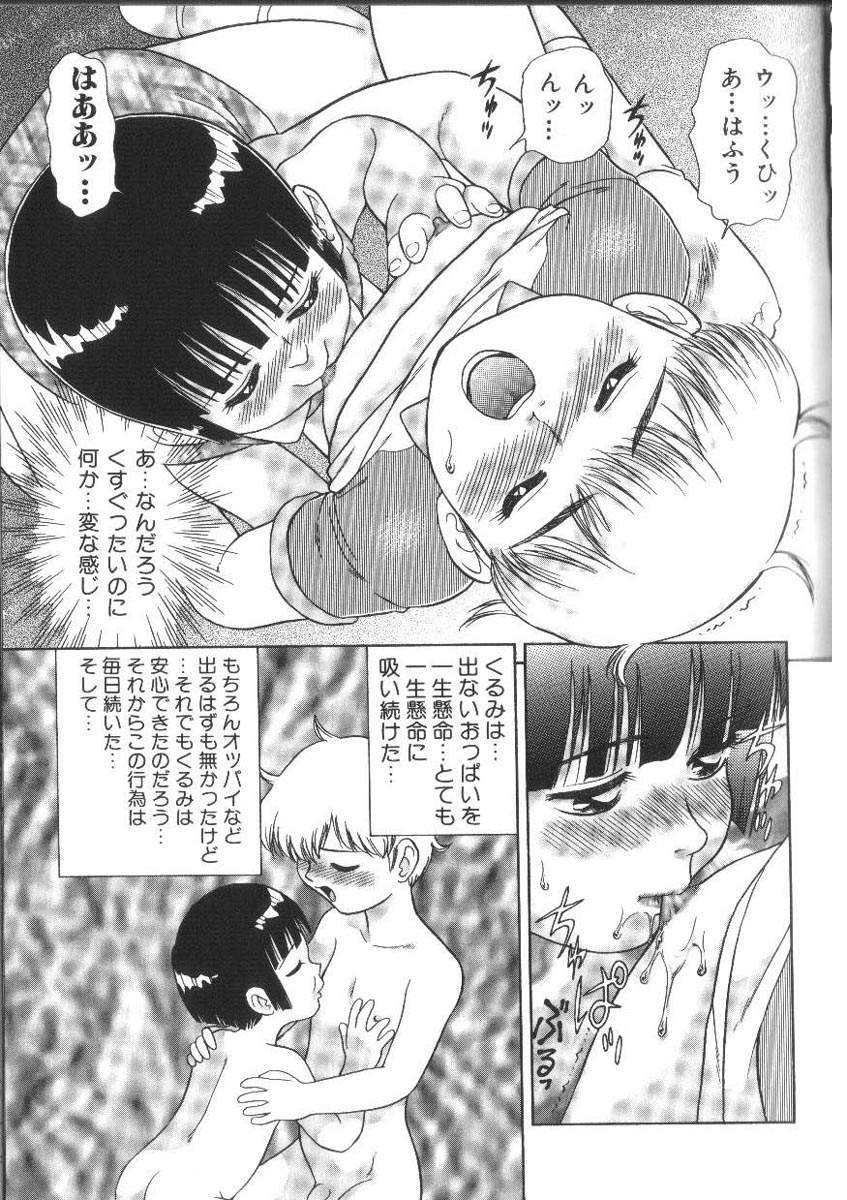 [Minion] Doki Doki Inkou Chuubou page 47 full