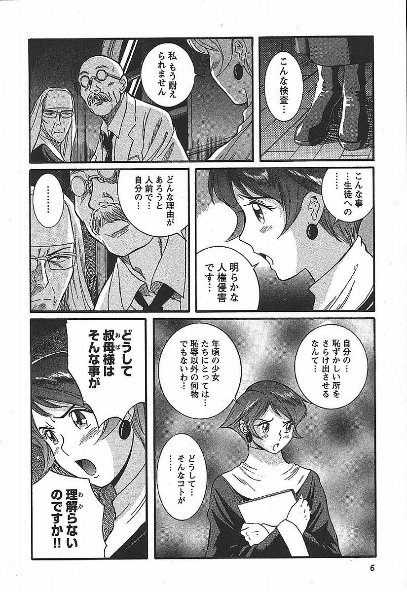 [Kojima Miu] Tokubetsu Shinsatsushitsu 3 page 12 full