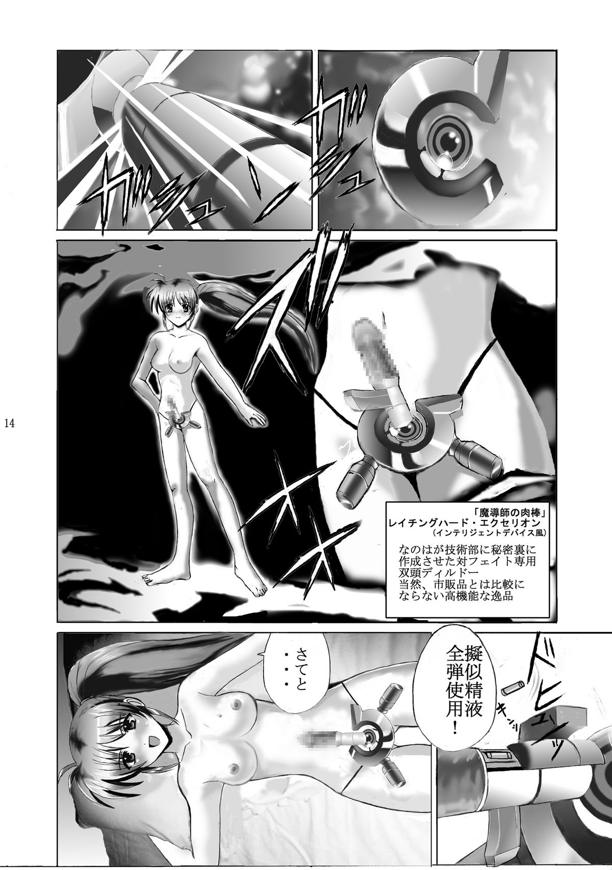 [Gudon-no-Uta (Okamura Takahiro)] Mahou Shitsumukan Mazorezu Fate Saimin Choukyou (Mahou Shoujo Lyrical Nanoha) page 13 full