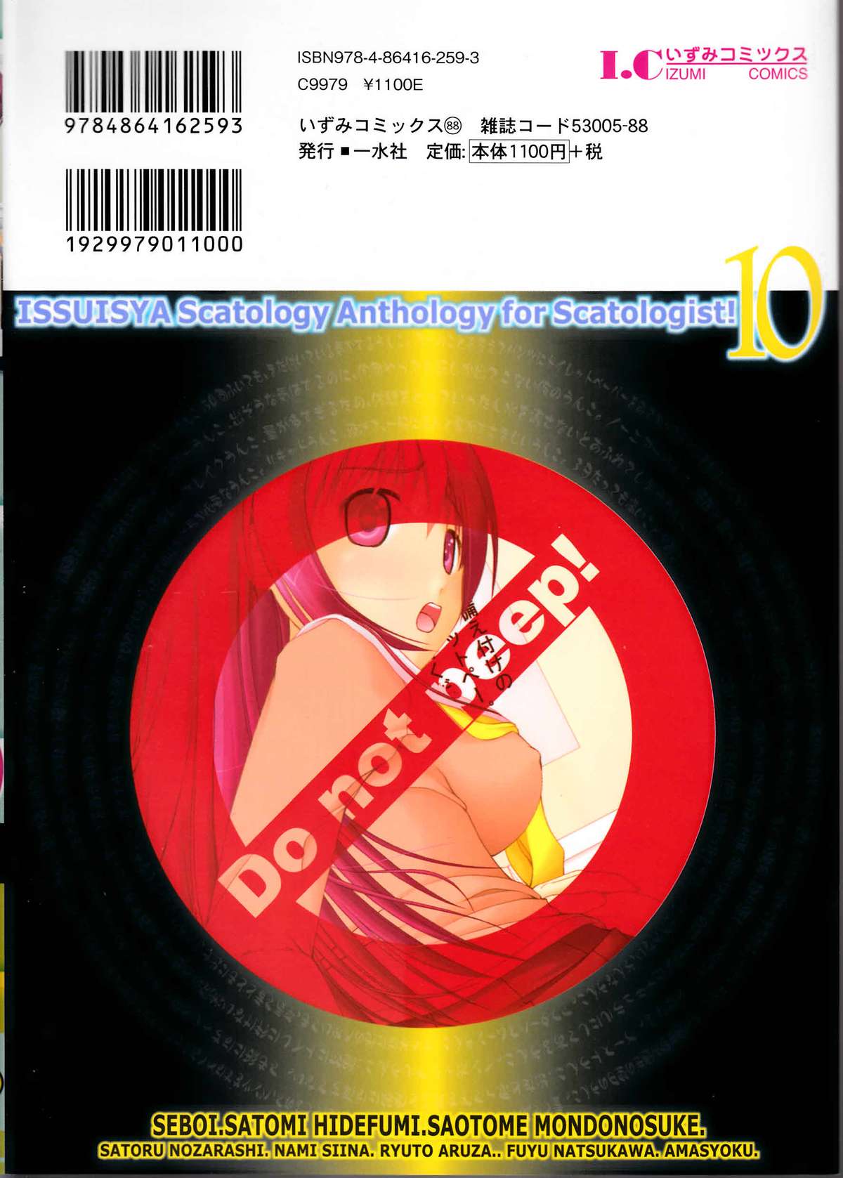 [Anthology] Do Not Peep 10 (Nozoite wa Ikenai 10) page 168 full