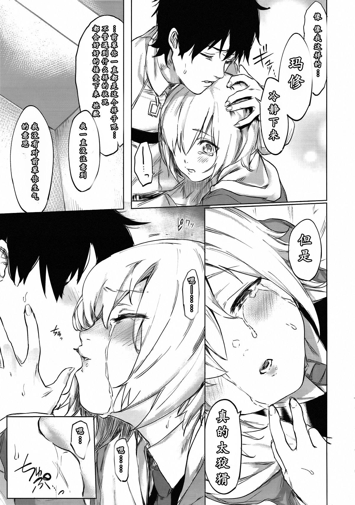 (C93) [Yaki Tomahawk Steak (Yakitomato)] Sweet Mash Valentine (Fate/Grand Order) [Chinese] [靴下汉化组] page 11 full