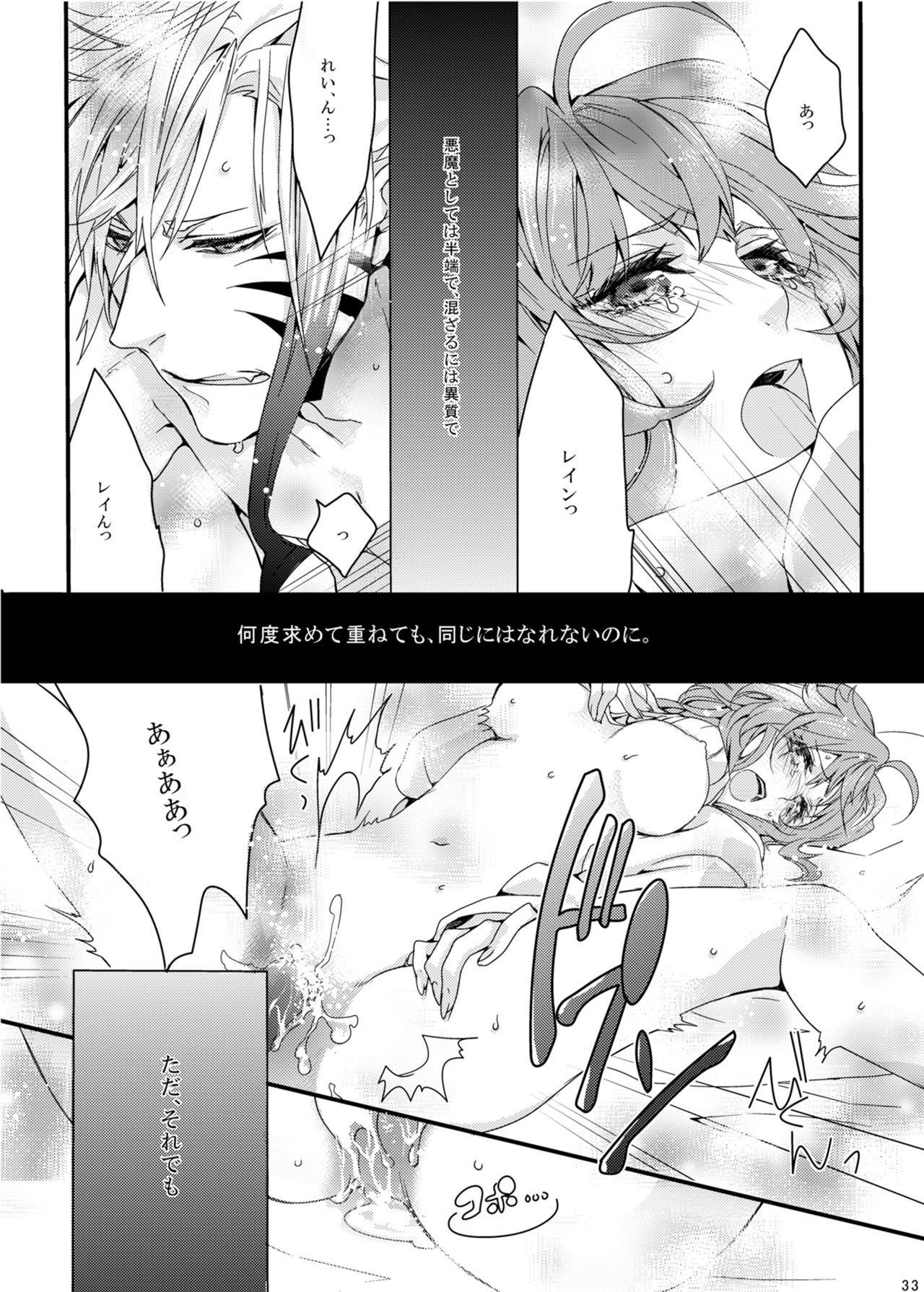 [M月] ほしとあめ + こいわずらい + SERAPHIM（アンソロ） (Shironeko Project) [Digital] page 29 full