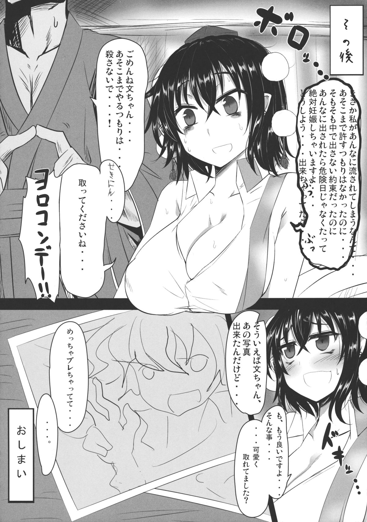 (C86) [Ato Nana Fun (Roki, Rindou)] Ayakan! (Touhou Project) page 15 full