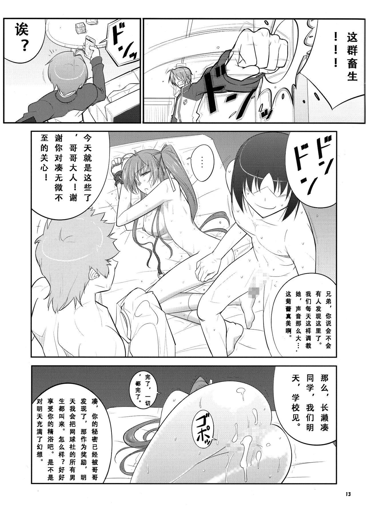 (C85) [Datenshi no Ana (Decarabia)] She turned black and... (Akaneiro ni Somaru Saka) [Chinese] [式姬の庭汉化组] page 13 full