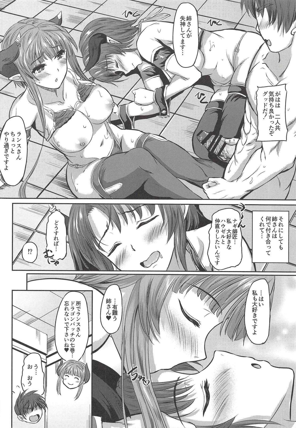 (C94) [Zenpou Kouenhun (Enuhani)] Sisters that get along well (Rance 10) page 21 full