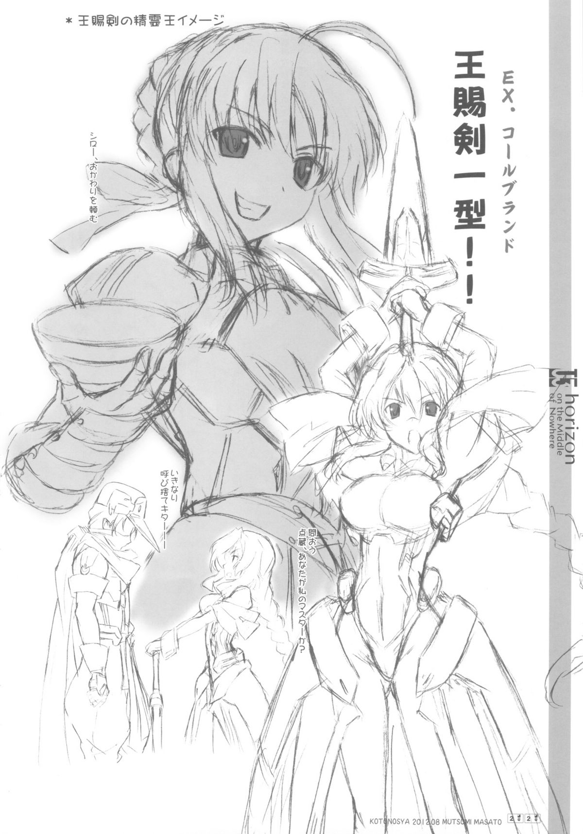 (C82) [Kotonosha (Mutsumi Masato)] U3 horizon II (Kyoukai Senjou no Horizon) page 21 full