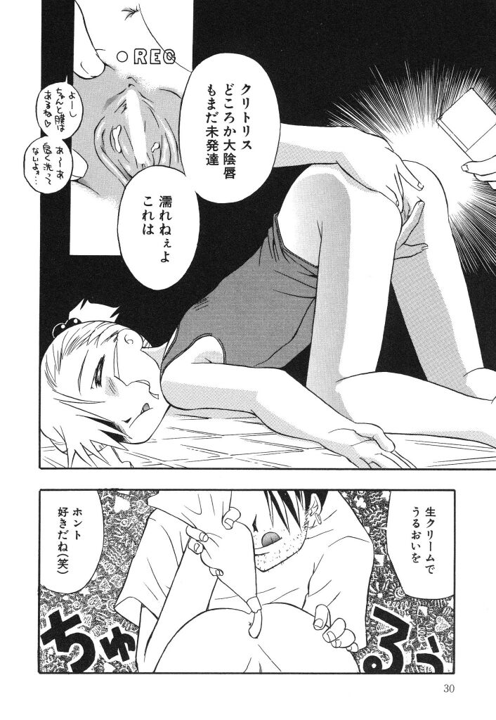 [Chou-den Ji * Love da Law] Nijiiro no Lovely Jiru page 32 full
