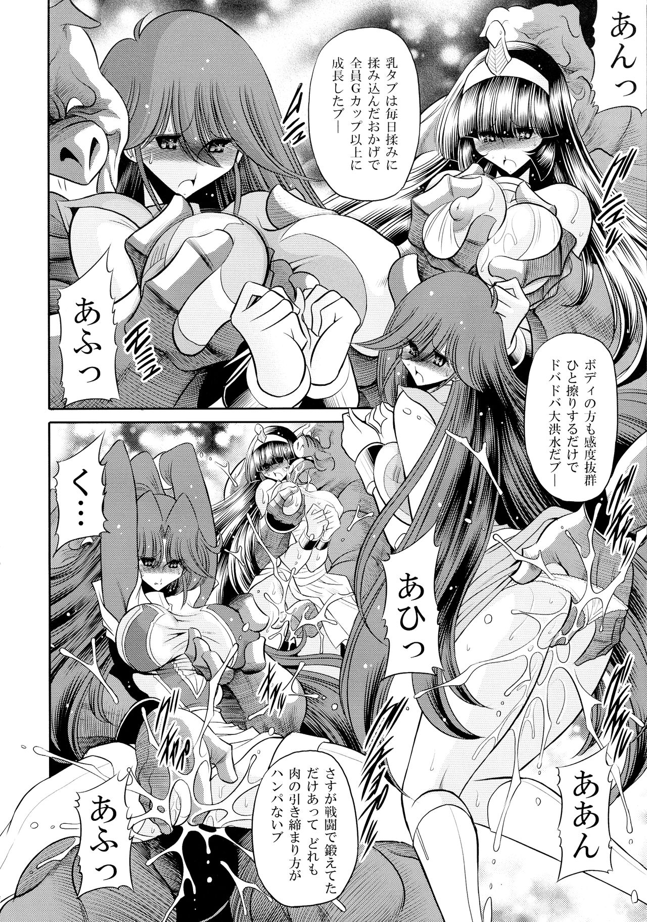 (C86) [Horikawa Gorou List Seisaku Iinkai (Owari Koga, Horikawa Gorou)] Eroparo no Matome (Combattler V) page 8 full