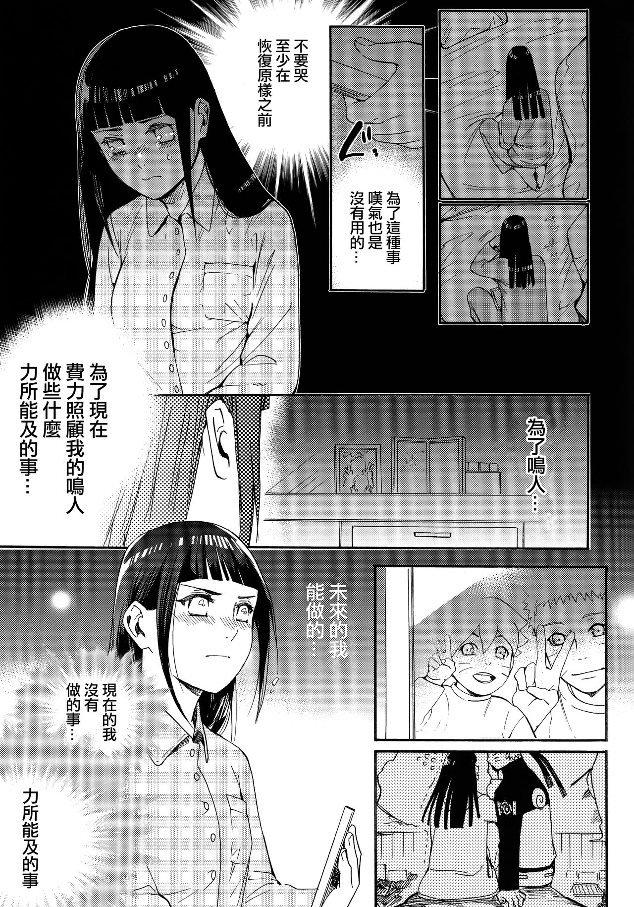 (C90) [a 3103 hut (Satomi)] Yome Ga ￮￮ Ni Narimashite (Naruto) [Chinese] [沒有漢化] page 39 full