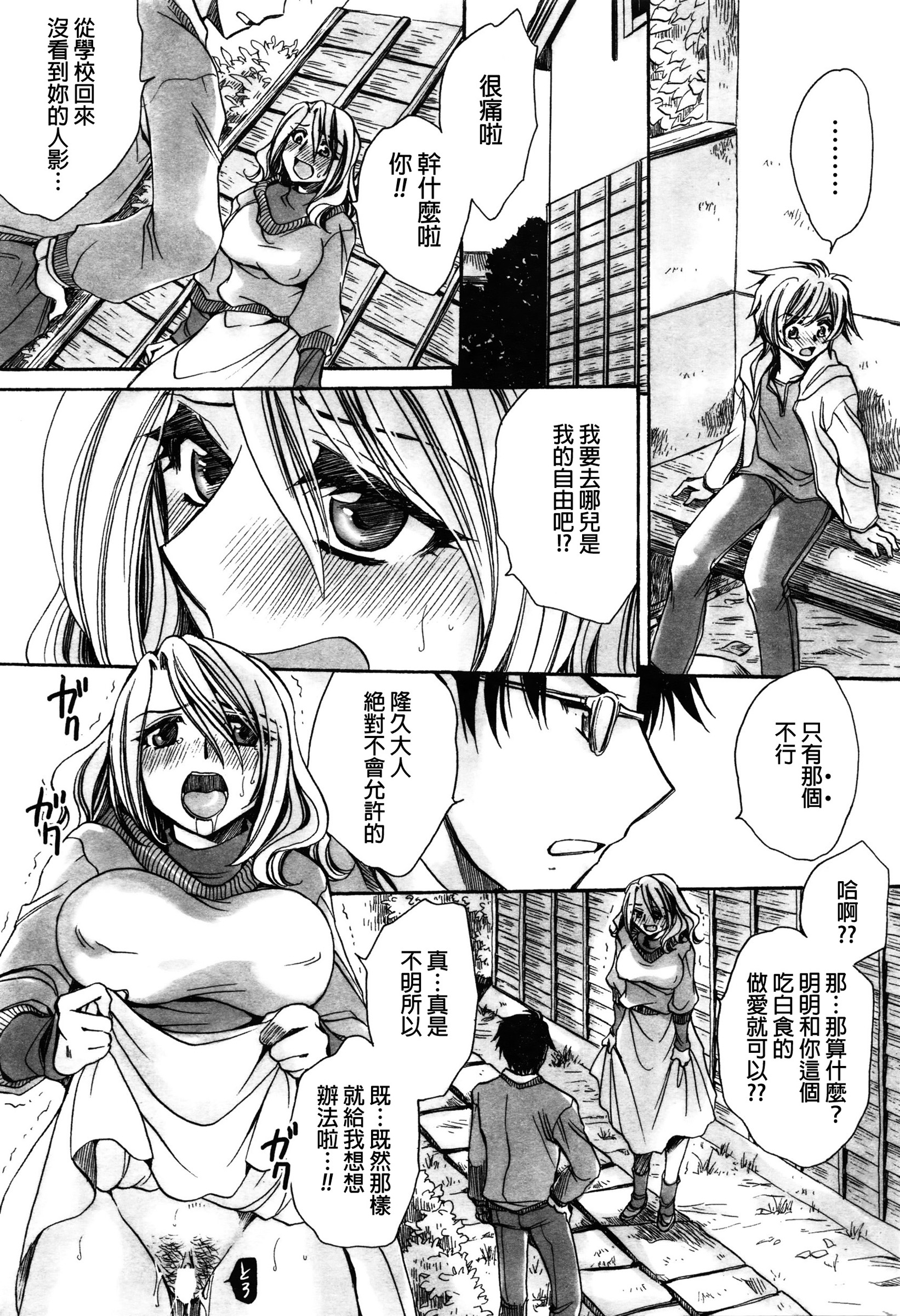 [Amatsuki Ruri] Mataku Ie no Tenarashi Daisanya (COMIC Penguin Celeb 2016-02) [Chinese] page 9 full