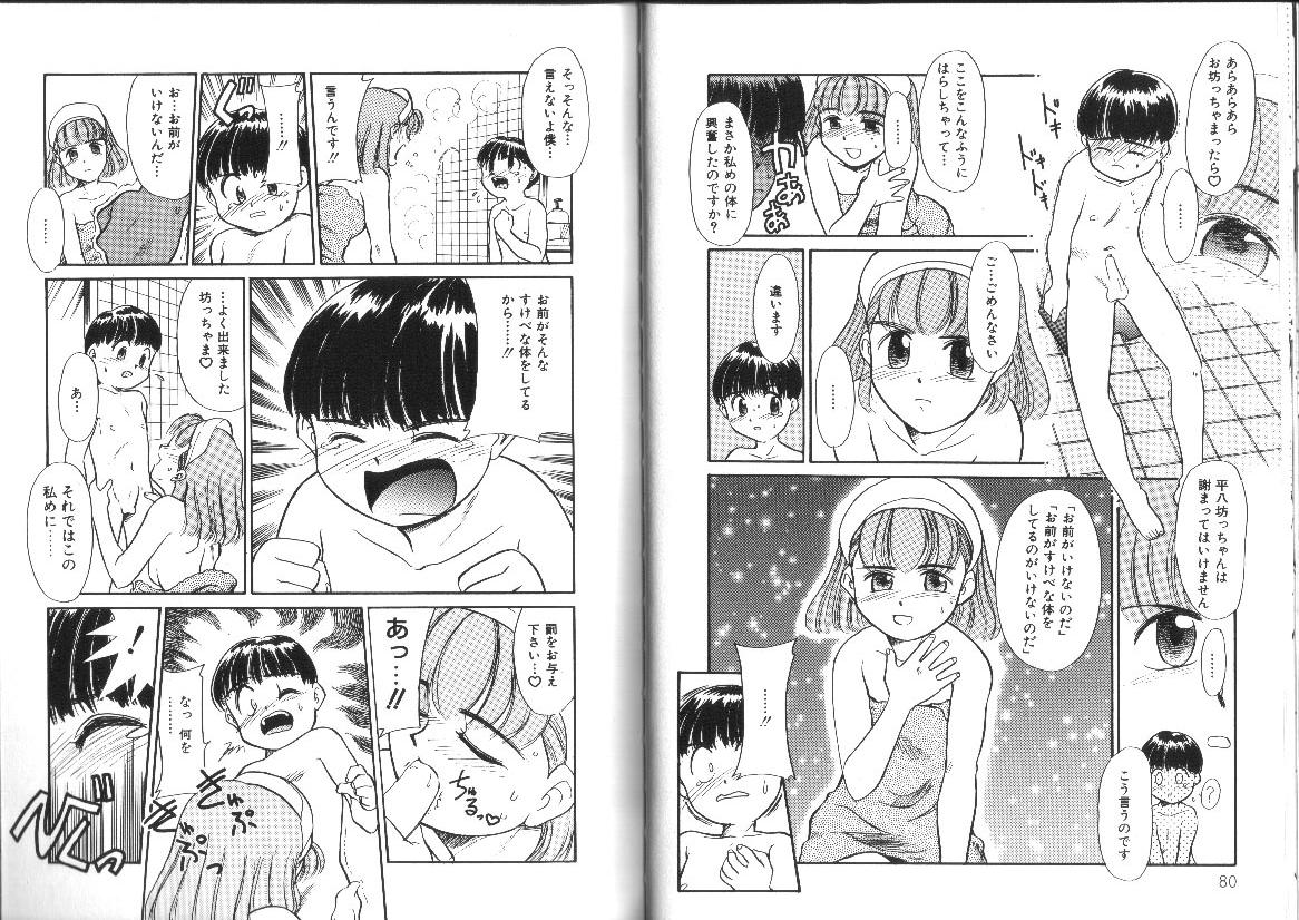[Nekogen] Shiritai Koto Shiranai Koto page 45 full