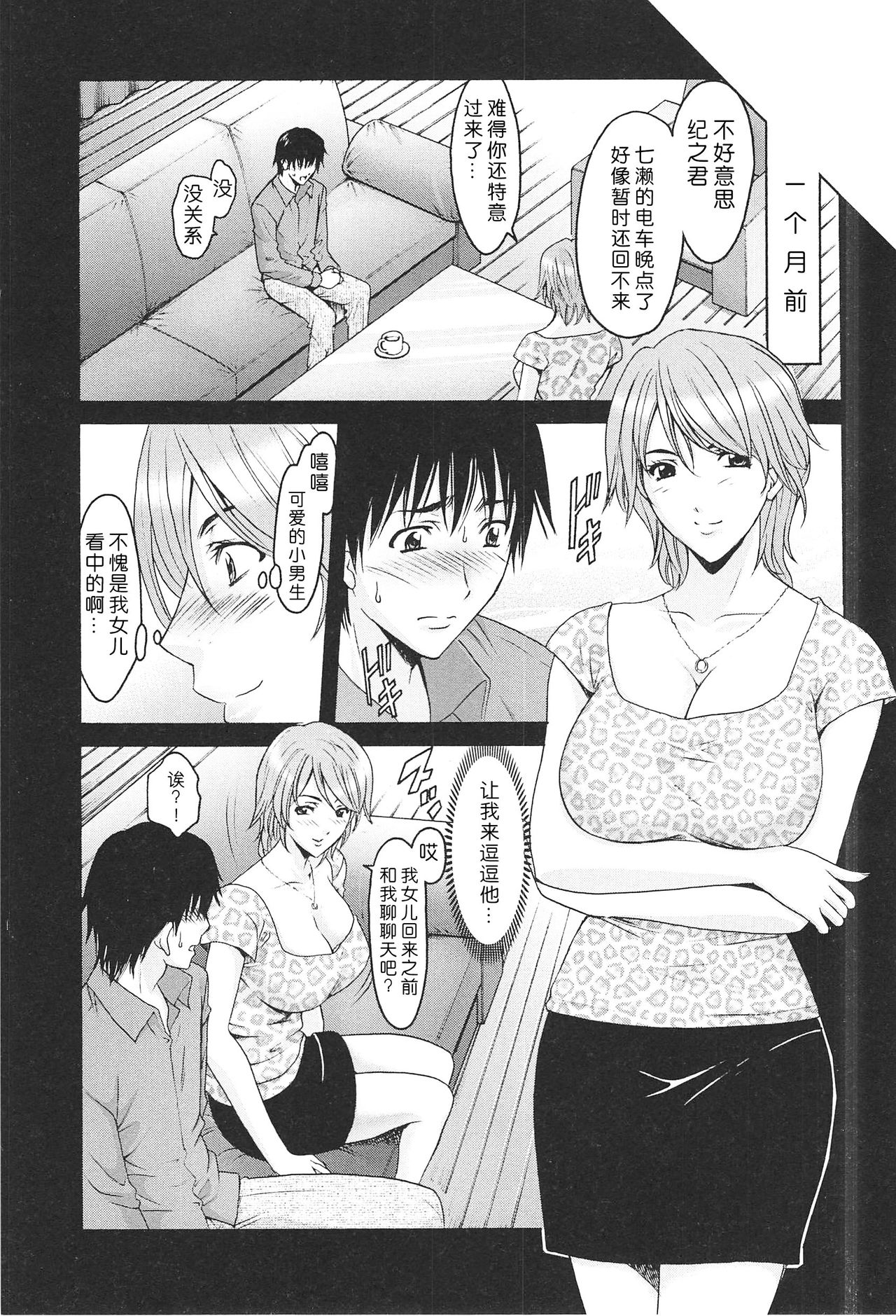 [Hoshino Ryuichi] Wana - Ingyaku no Saiminjutsu (Hitozuma Kaikan Acme Ochi) [Chinese] [Menethil个人汉化] page 35 full