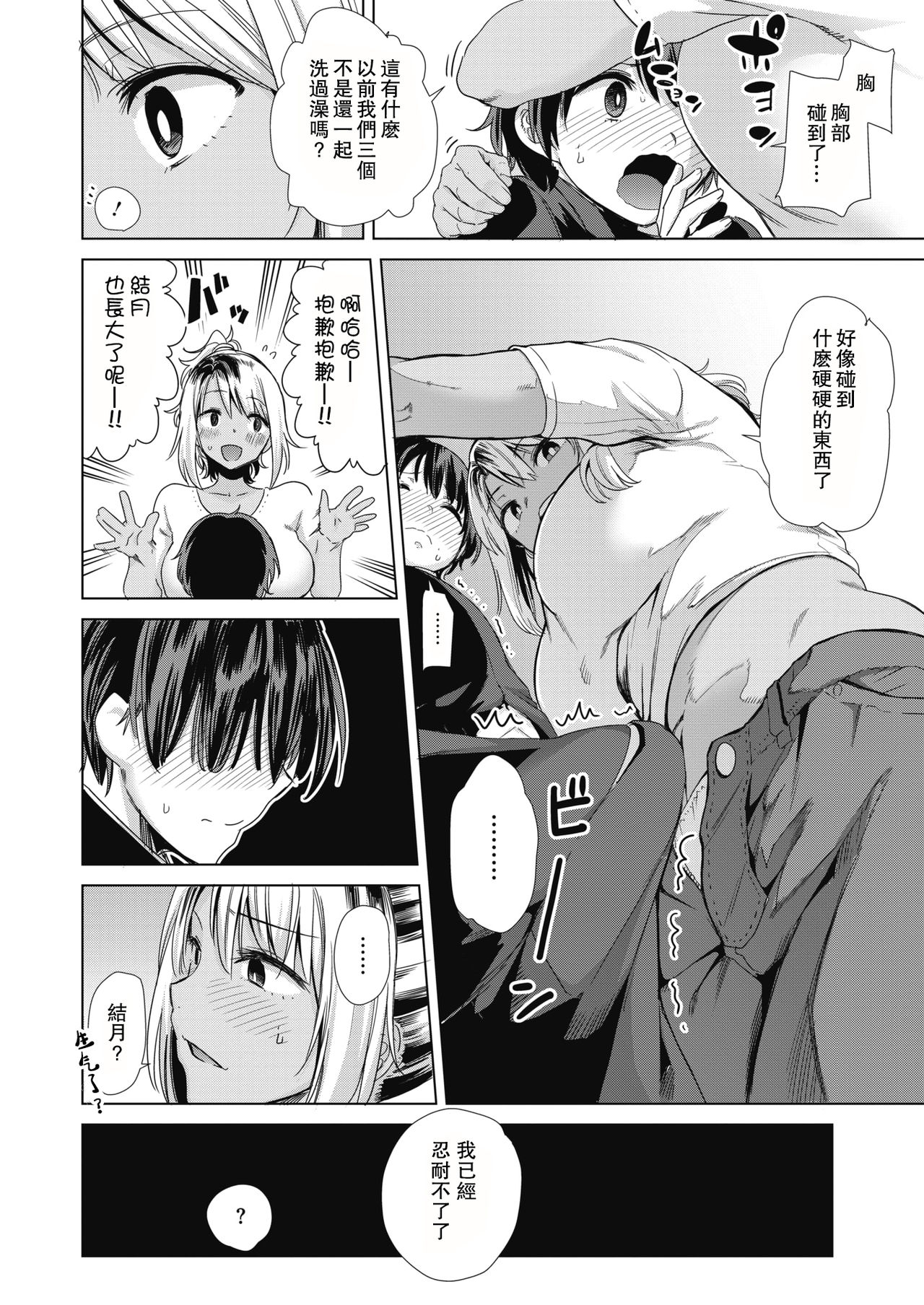 [Kurosu Gatari] Waru Mama no Yudan! (COMIC HOTMILK 2019-02) [Chinese] [瓜皮呼吁大家不要再被钓鱼汉化] [Digital] page 4 full