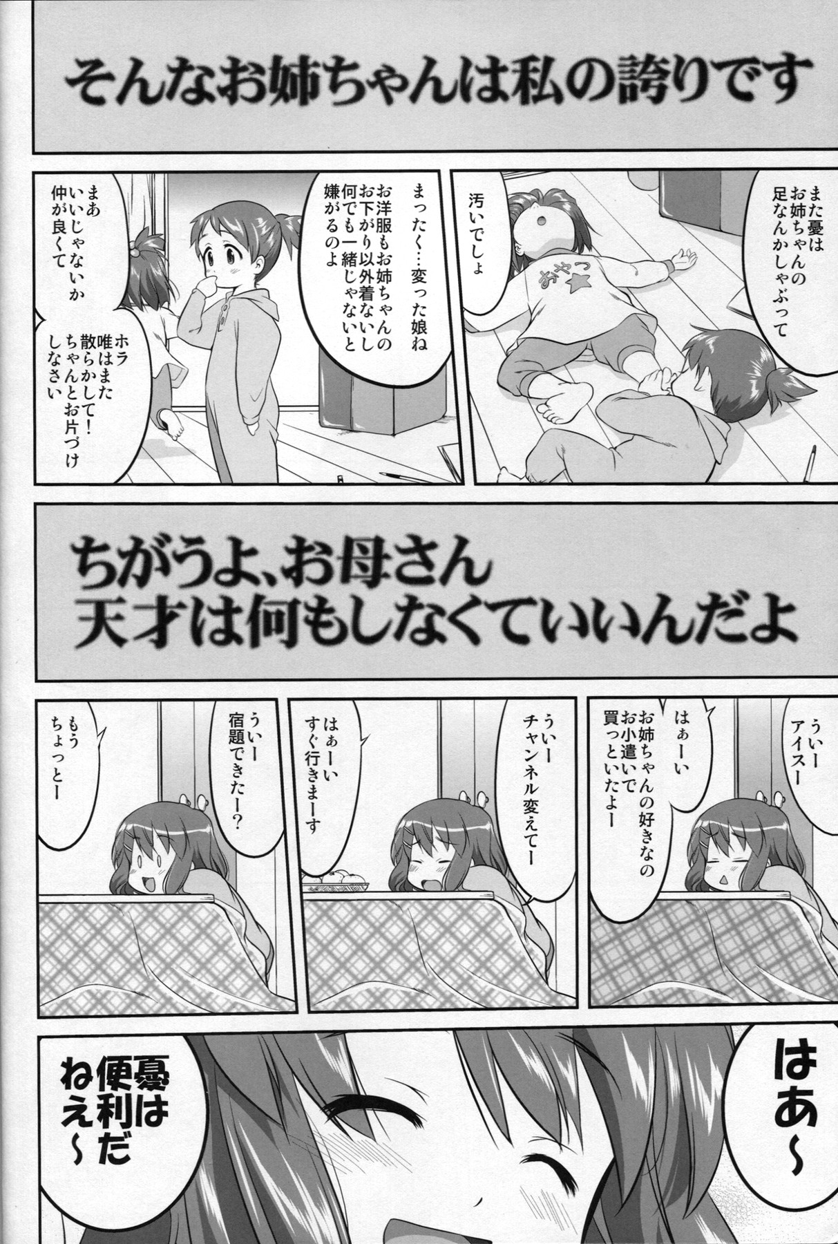 (C77) [Takotsuboya (TK)] Reqiem 5 A Dream (K-ON!) page 6 full