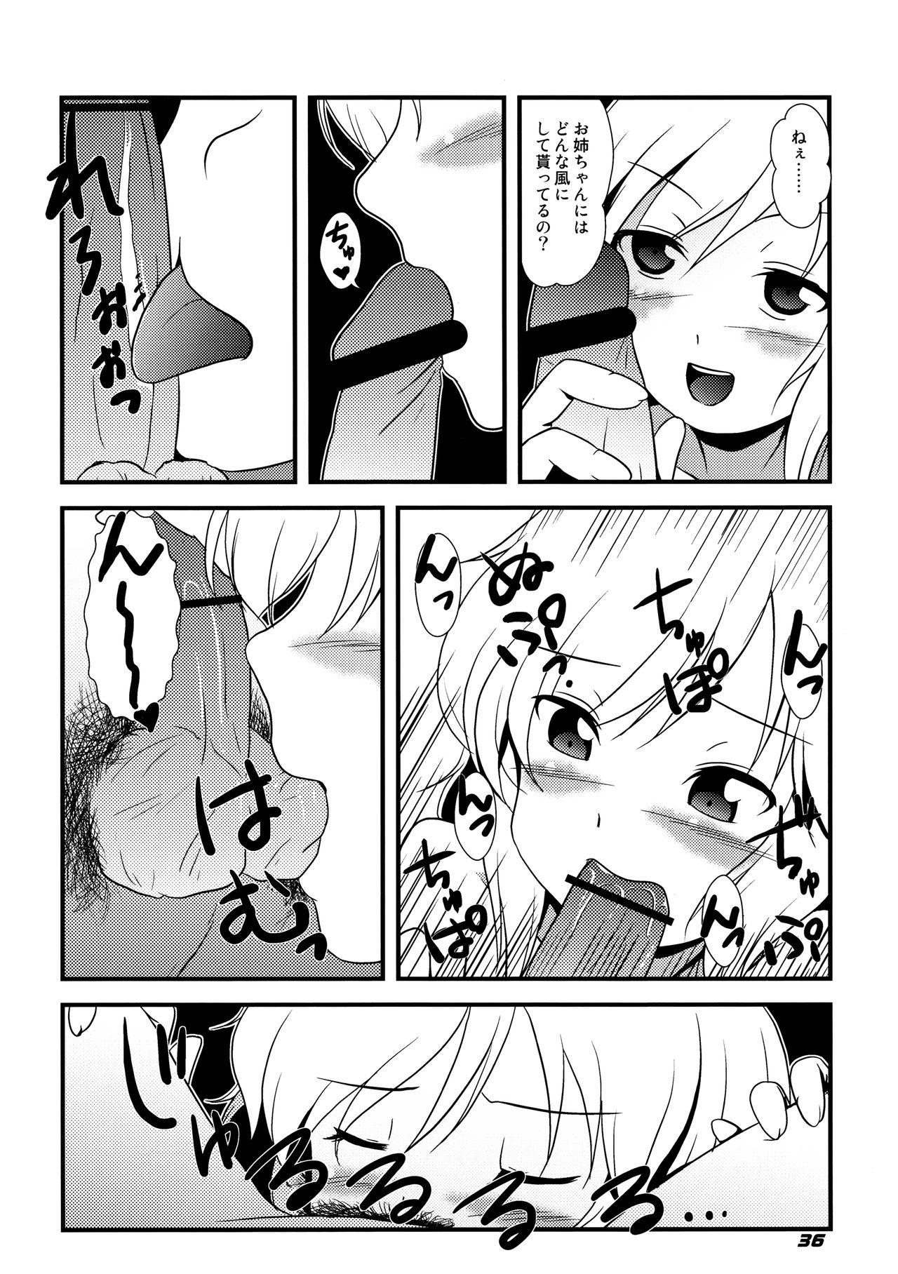 (SC55) [Kieyza cmp (Kieyza)] TOHO N+ SSR (Touhou Project) page 37 full