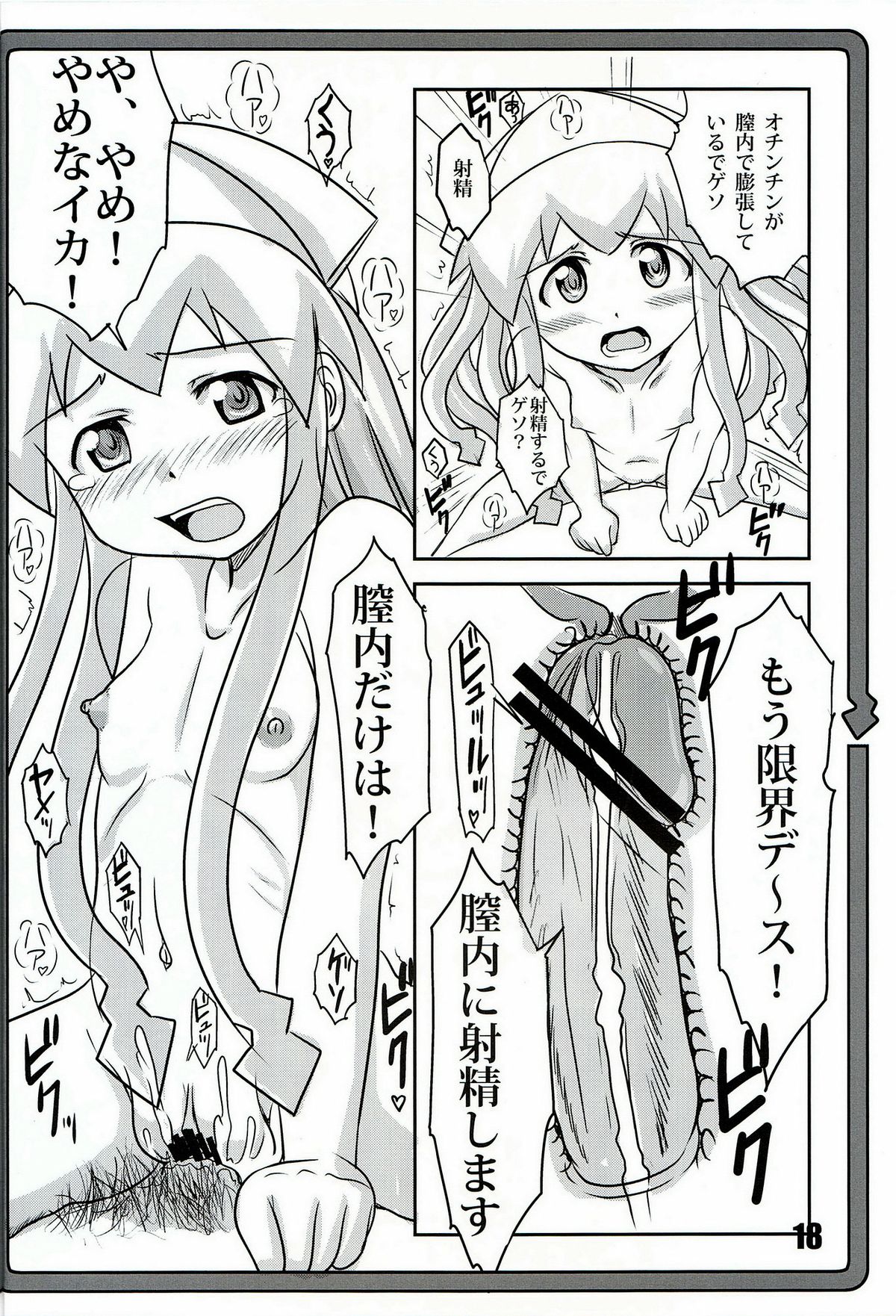 (C79) [Marukane Teikoku(AIM)] Ninshin! Ika Musume (Shinryaku! Ika Musume) page 17 full