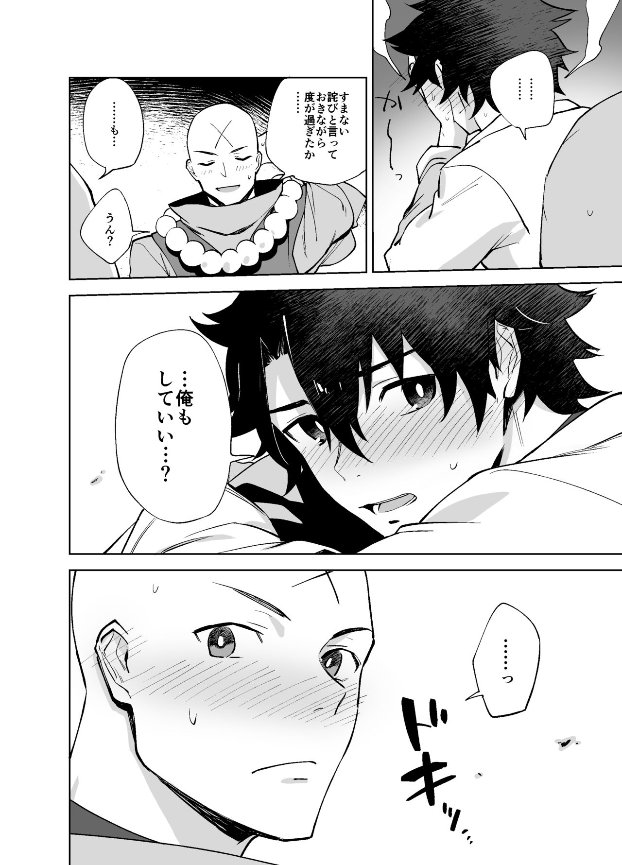 [Haikibutsushorijou (Haiki)] Bouzu to Fushidara (Fate/Grand Order) [Digital] page 13 full