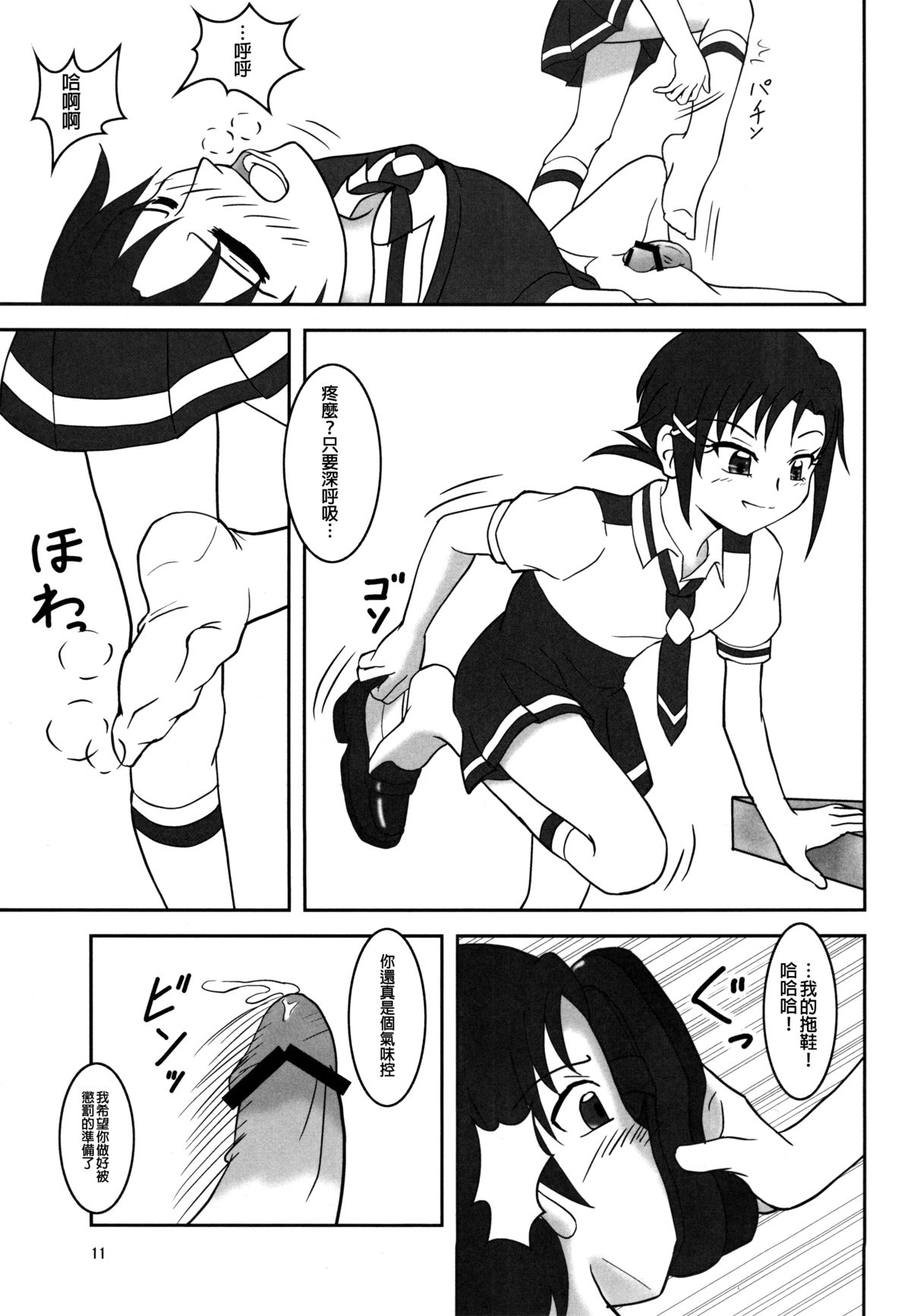 (C82) [AFJ (Ashi_O)] Smell Zuricure | Smell Footycure (Smile Precure!) [Chinese] [沒有漢化] page 13 full