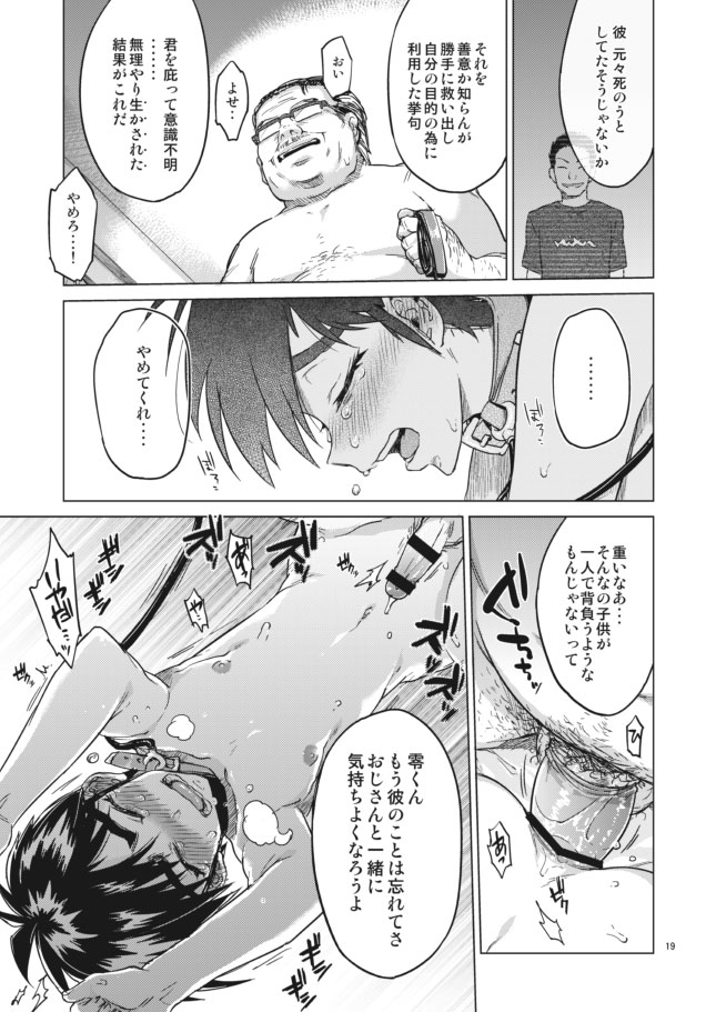 [Seibun Ikioi (Marutou)] Rei-kun no Hajimete no Himitsu (Tobaku Haouden ZERO) [Digital] page 19 full