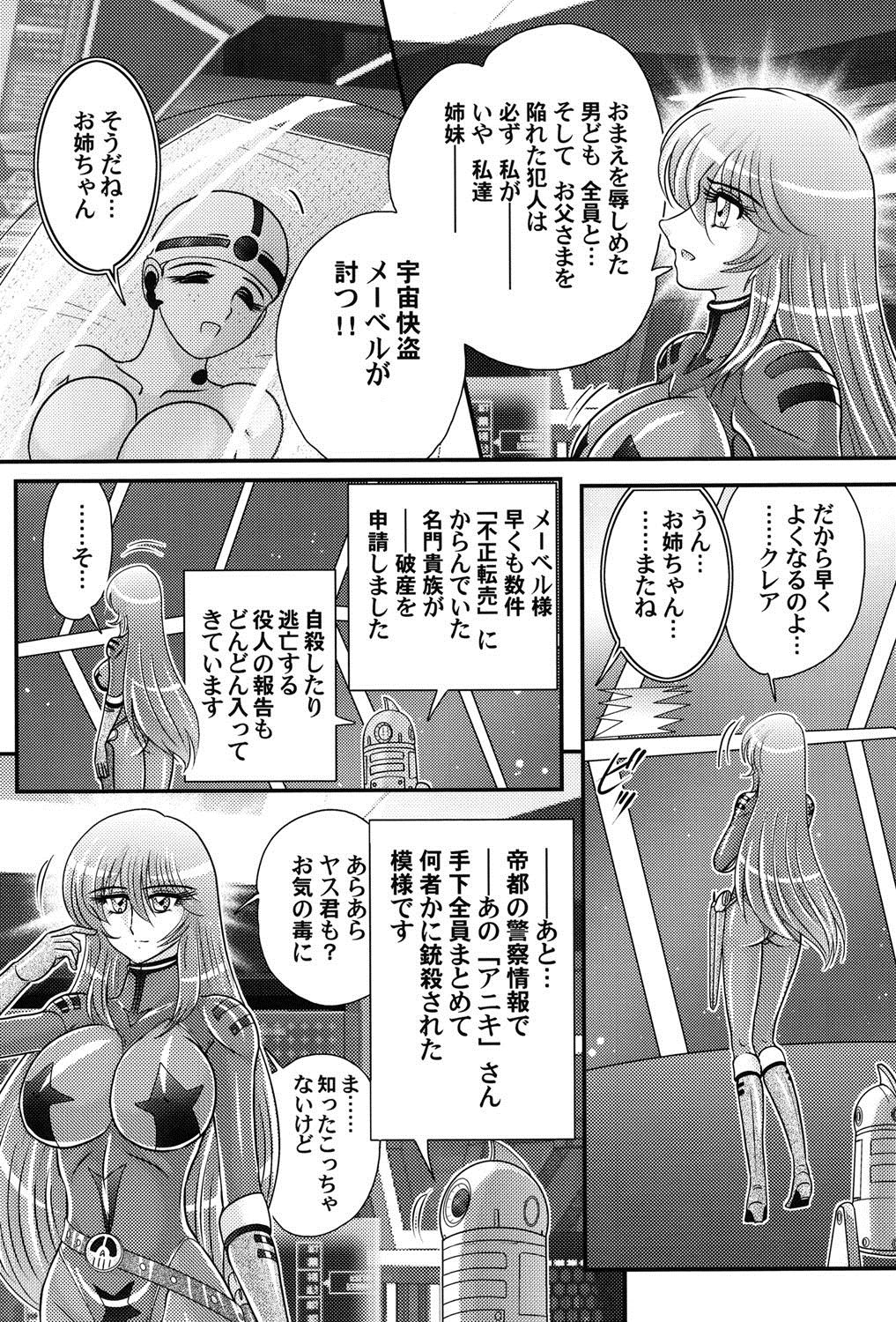 [Kamitou Masaki] Uchuu Kaito Mavel page 139 full