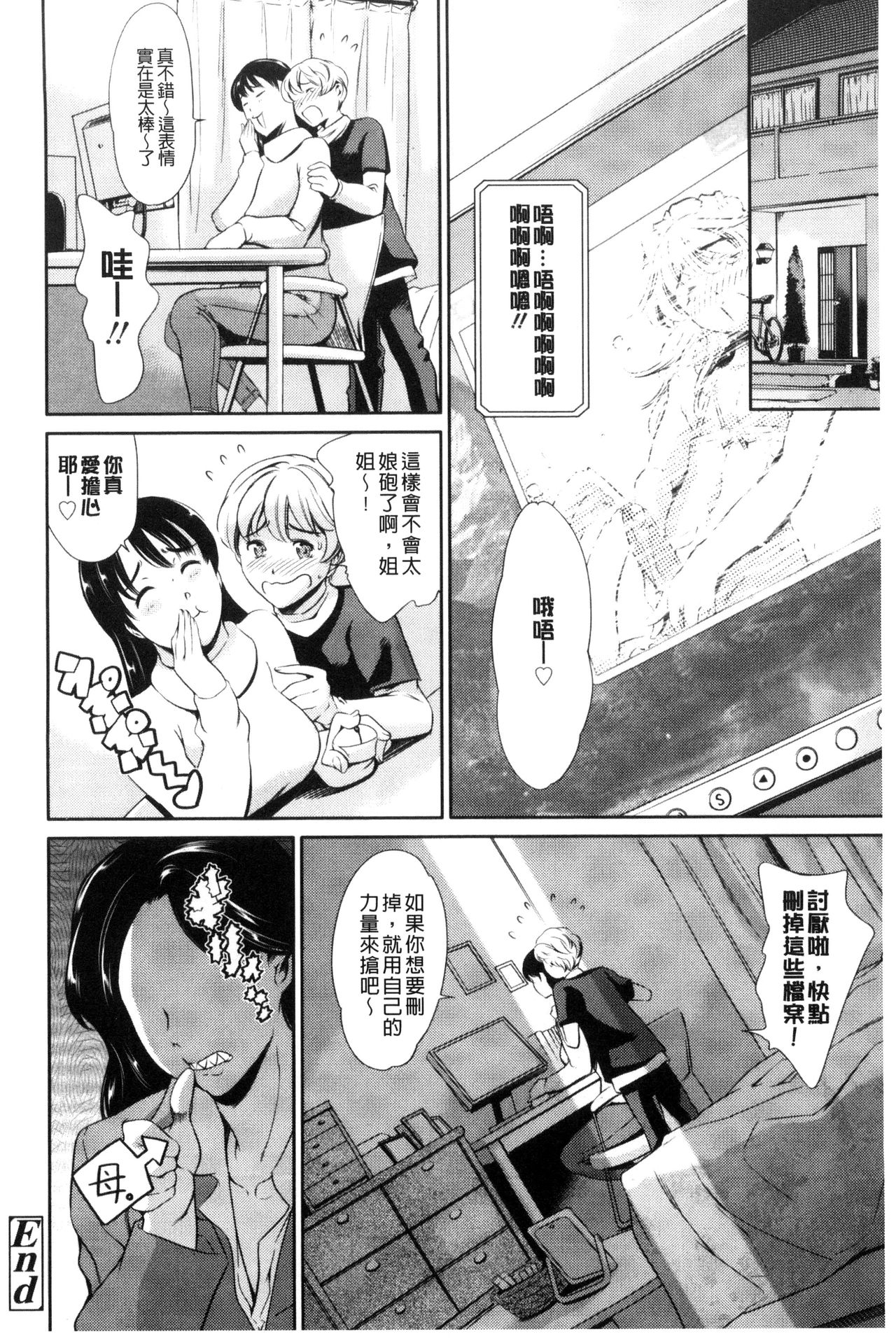 [Tuna Empire] OneShotan | 淫姊小正太 [Chinese] page 44 full