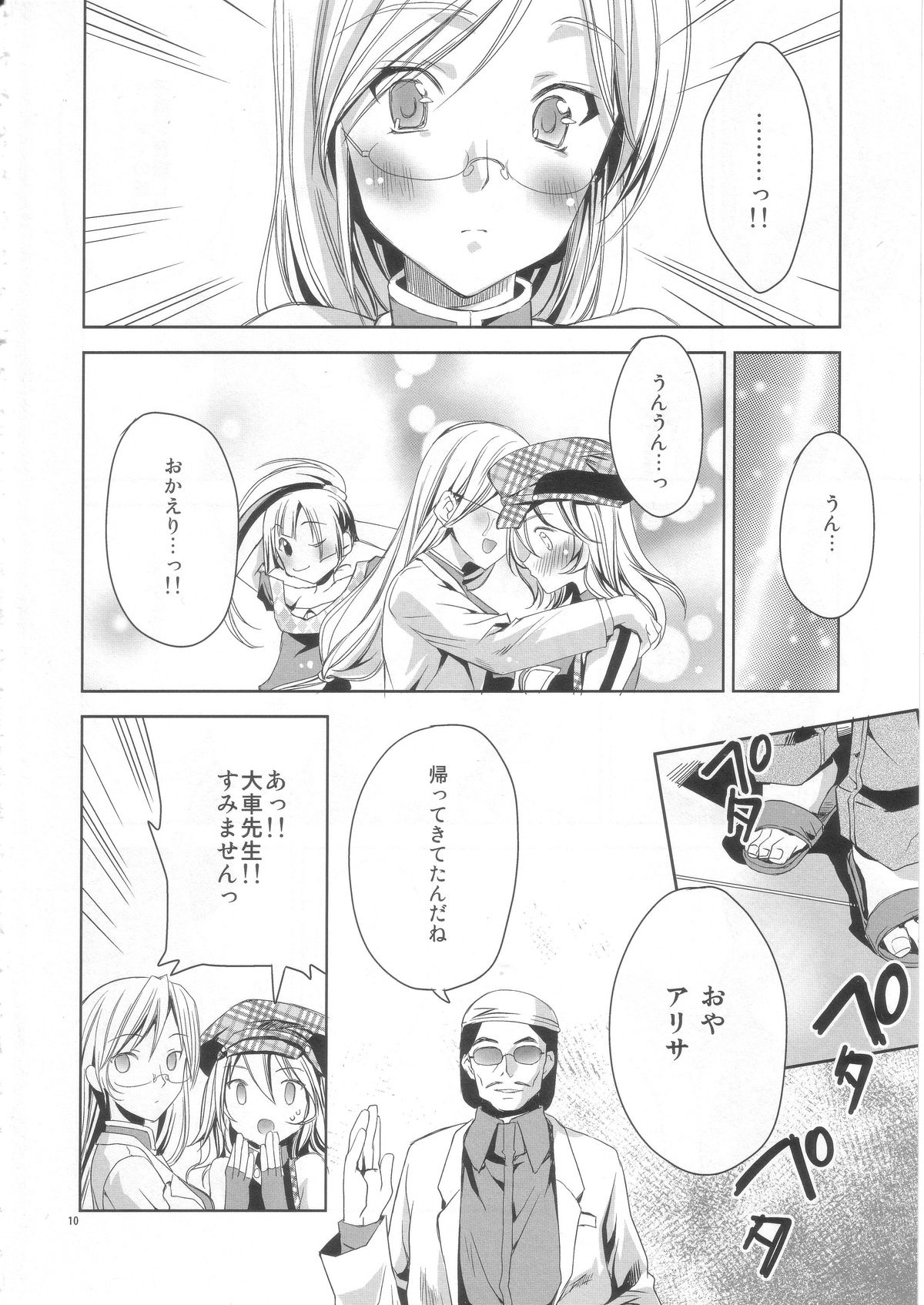 (C80) [deathgaze-system (Sid Alice)] AUW (GOD EATER) page 9 full