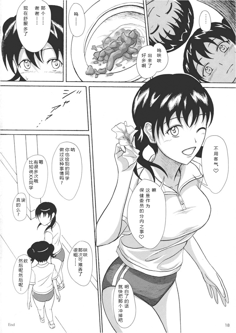 (C79) [Namiroji (Shiina Nami)] Hokeniin no Oshigoto [Chinese] [沒有漢化] page 18 full