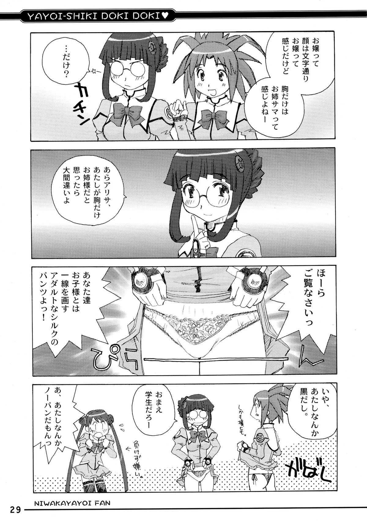 (C65) [in the WATER. (Uona Telepin)] Yayoi-shiki Dokidoki (Uchuu no Stellvia) page 29 full