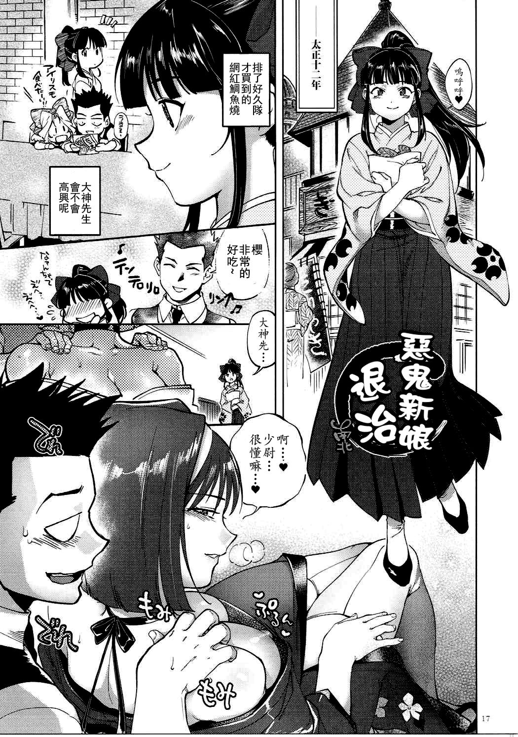 (SC2016 Autumn) [Hougakuya (Tohzai, Namboku)] Hana mo Hajirau ~Sono Ichi~ (Sakura Taisen) [Chinese] [沒有漢化] page 17 full