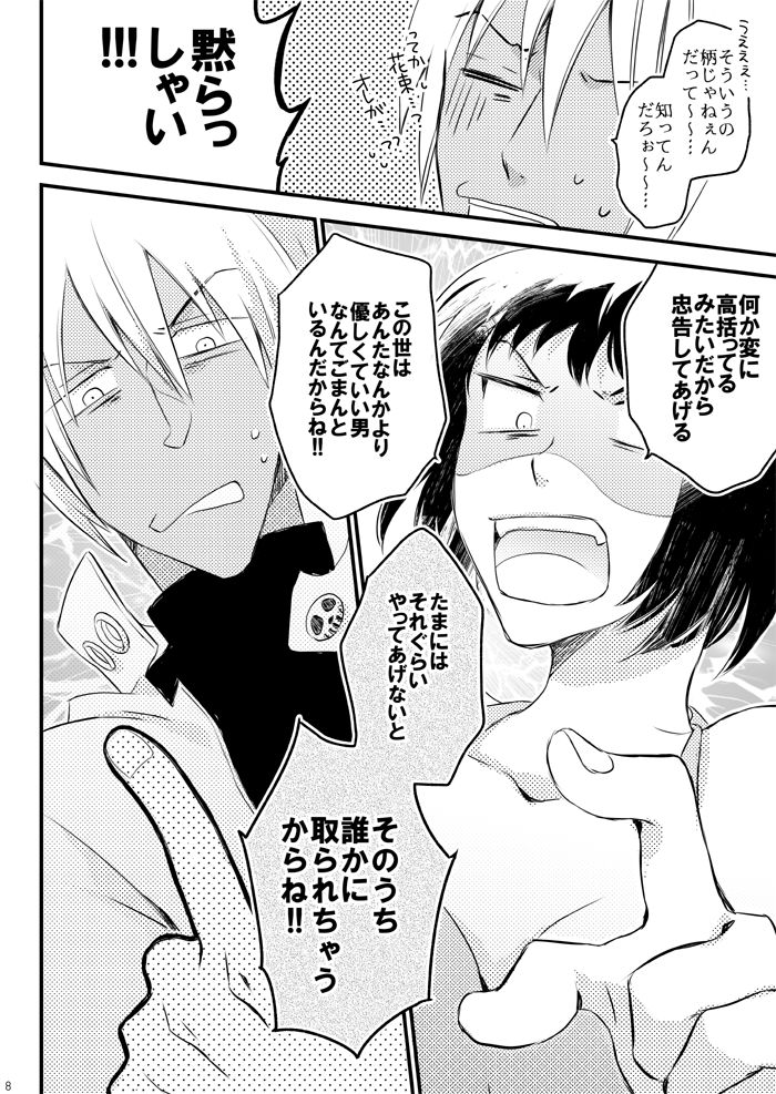 [Mellow (Hoto)] Heartbeat Priceless (Kekkai Sensen) [Digital] page 6 full