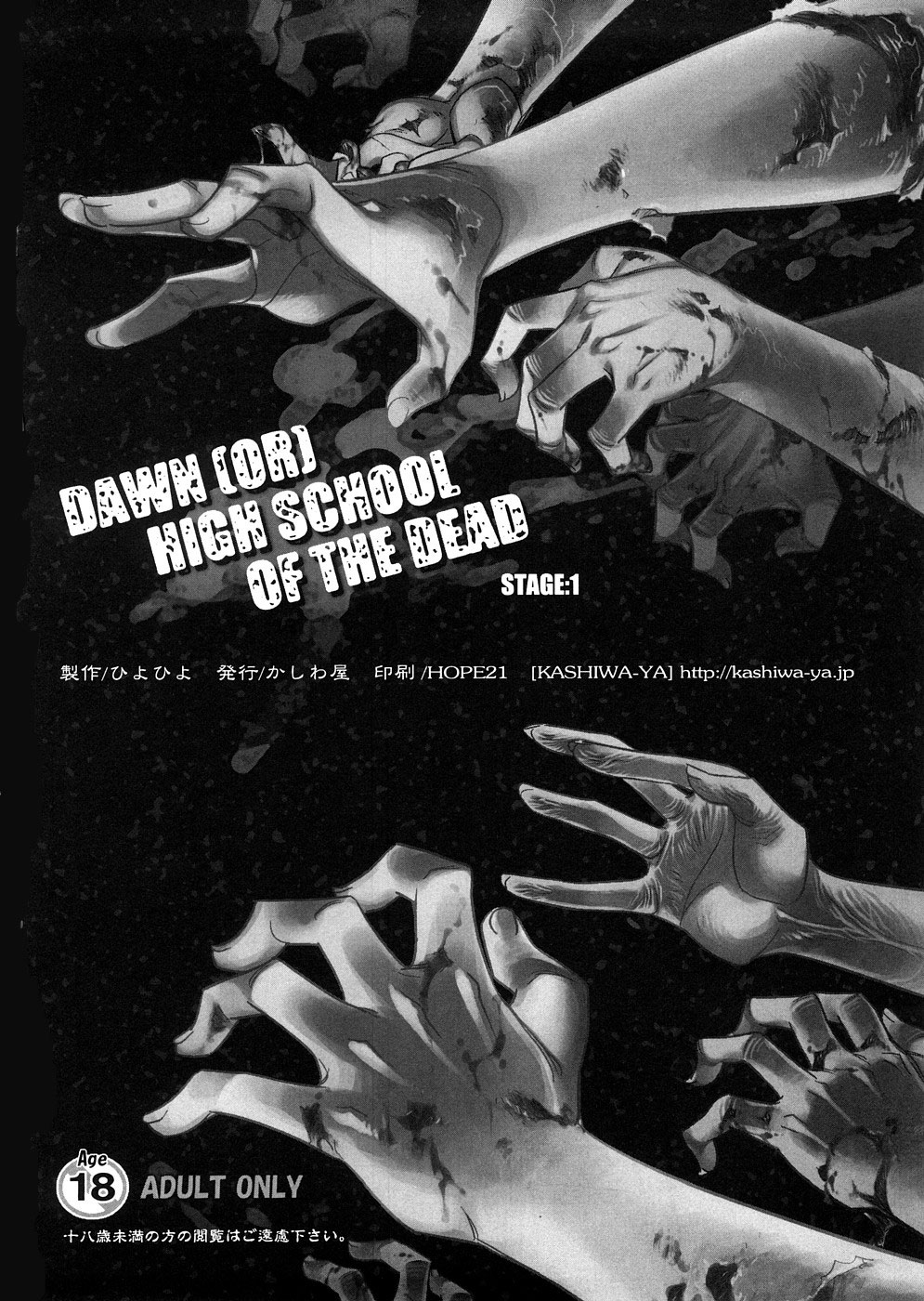 (SC39) [Kashiwa-ya (Hiyo Hiyo)] DAWN (OR) HIGH SCHOOL OF THE DEAD (Gakuen Mokushiroku HIGHSCHOOL OF THE DEAD) [English] [Nicchi + 4dawgs] page 21 full