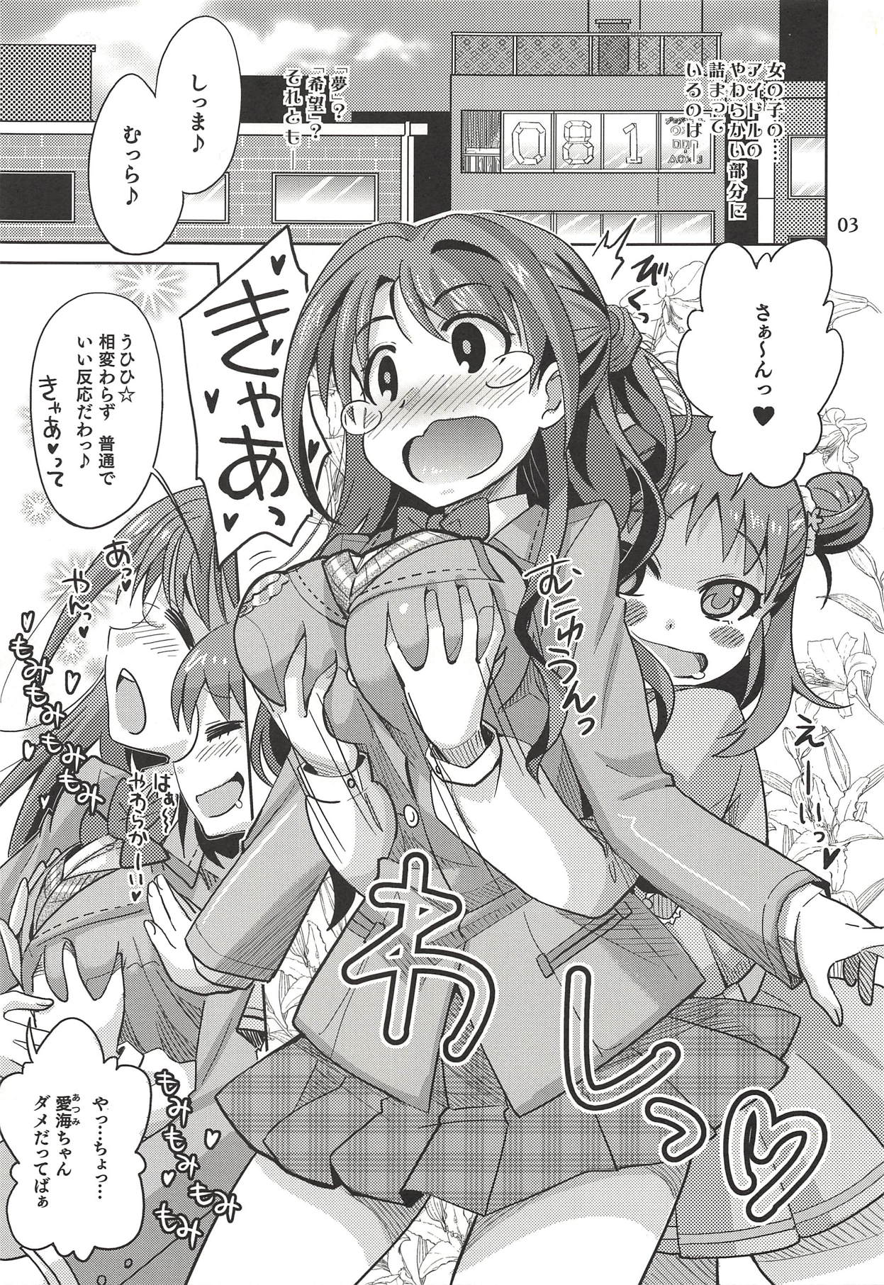 (COMIC1☆7) [Nekousa Pudding (Ra-men)] Monde Ii no wa Momareru Kakugo no Aru Idol dake da yo ne!! (THE IDOLM@STER CINDERELLA GIRLS) page 2 full