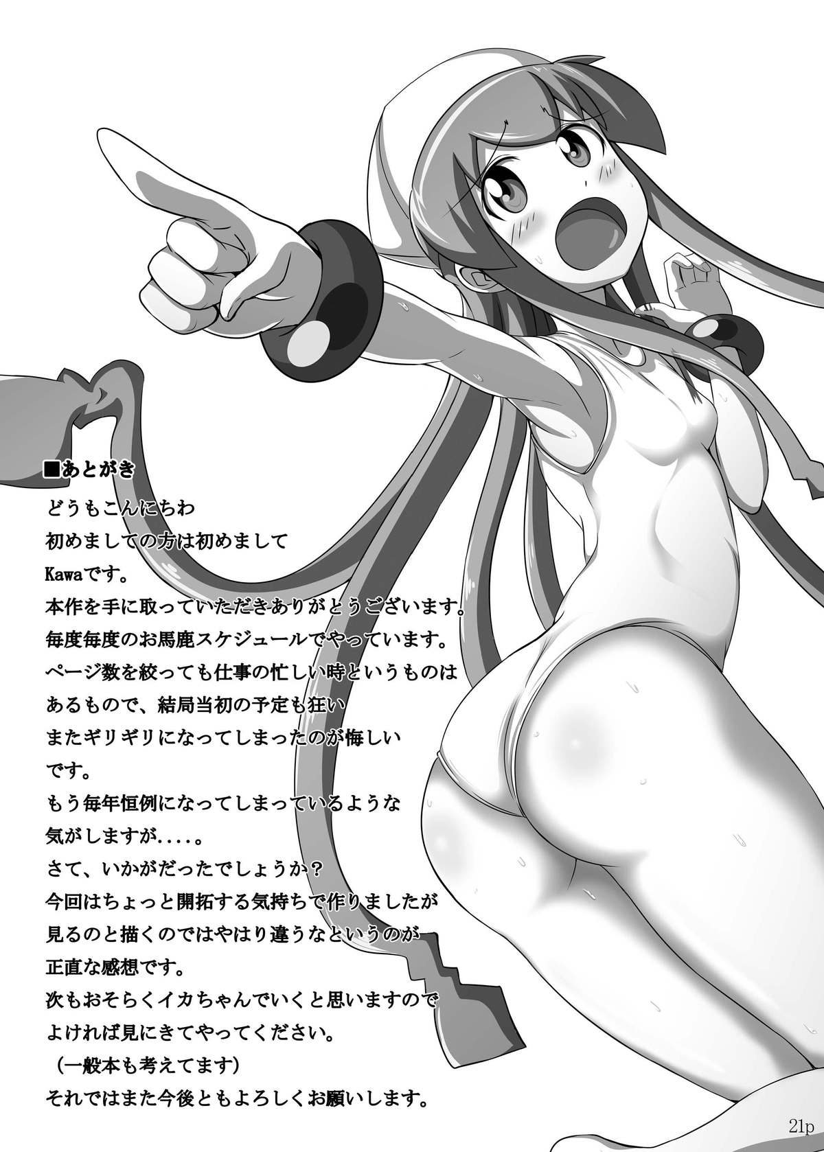 [Uchuu ☆ Porta (Kawa)] Koutoumukei na Priceless (Shinryaku! Ika Musume) [Digital] page 18 full