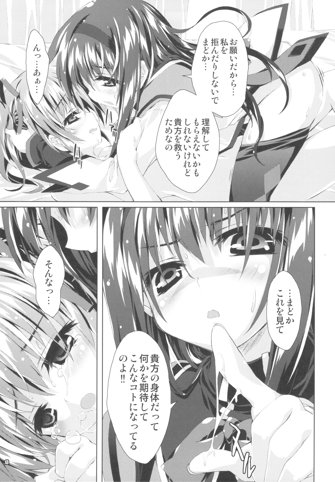 (C81) [Magic Private Eye (Mitsuki Mantarou)] MADOCCHI HOMUCCHI 2 (Puella Magi Madoka☆Magica) page 13 full