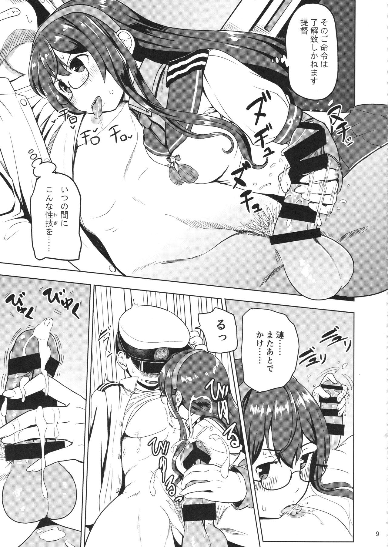 (C97) [Full High Kick (Mimofu)] Magical Chinpo to Ooyodo-san (Kantai Collection -KanColle-) page 8 full