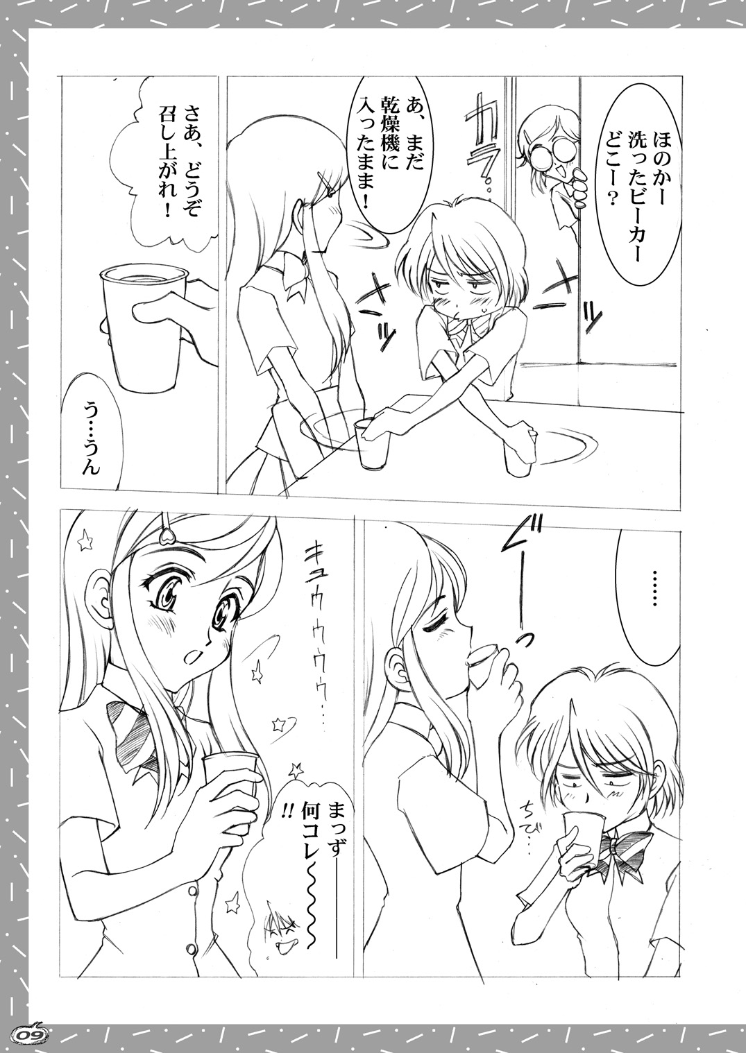 (C66) [Luck & Pluck! Co. (Amanomiya Haruka)] Shuukan Toukyou Shoujo Aa (Pretty Cure) [Digital] page 8 full