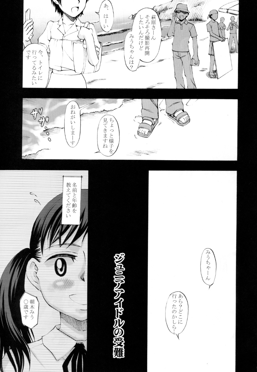 [Momoiro Toiki (Meramera Jealousy)] Youkei Seijuku Kaiteiban - jr.idol's suffering [2006-10] page 4 full