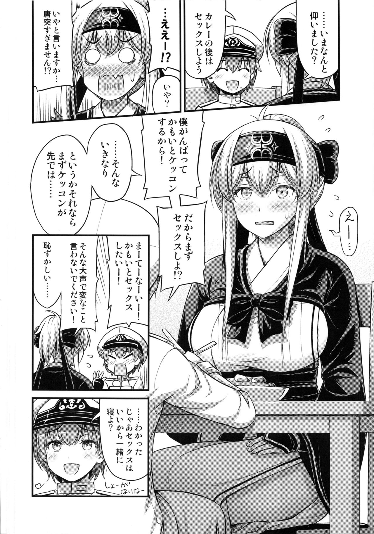 (C92) [Hot Pot (Noise)] Kamoi-san (Kantai Collection -KanColle-) page 5 full