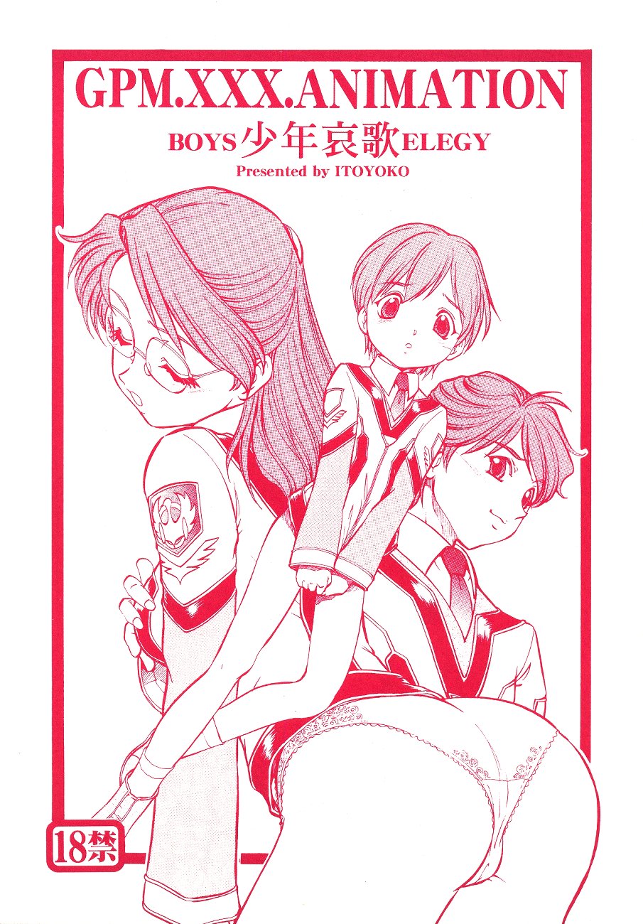 (SC19) [Toraya (ITOYOKO)] GPM.XXX.ANIMATION Shounen Aika BOYS ELEGY (Gunparade March) page 1 full