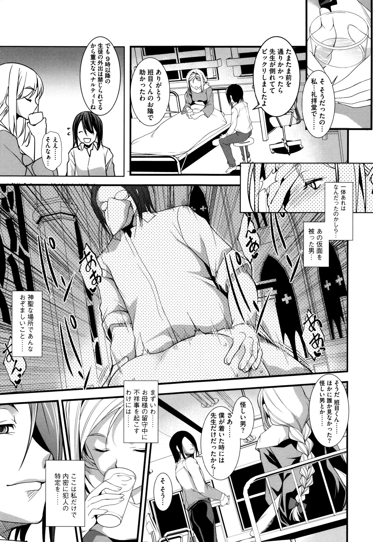 [Amano Kazumi] Seida Inyou -Seijo no Katachi Shita Intou- page 34 full