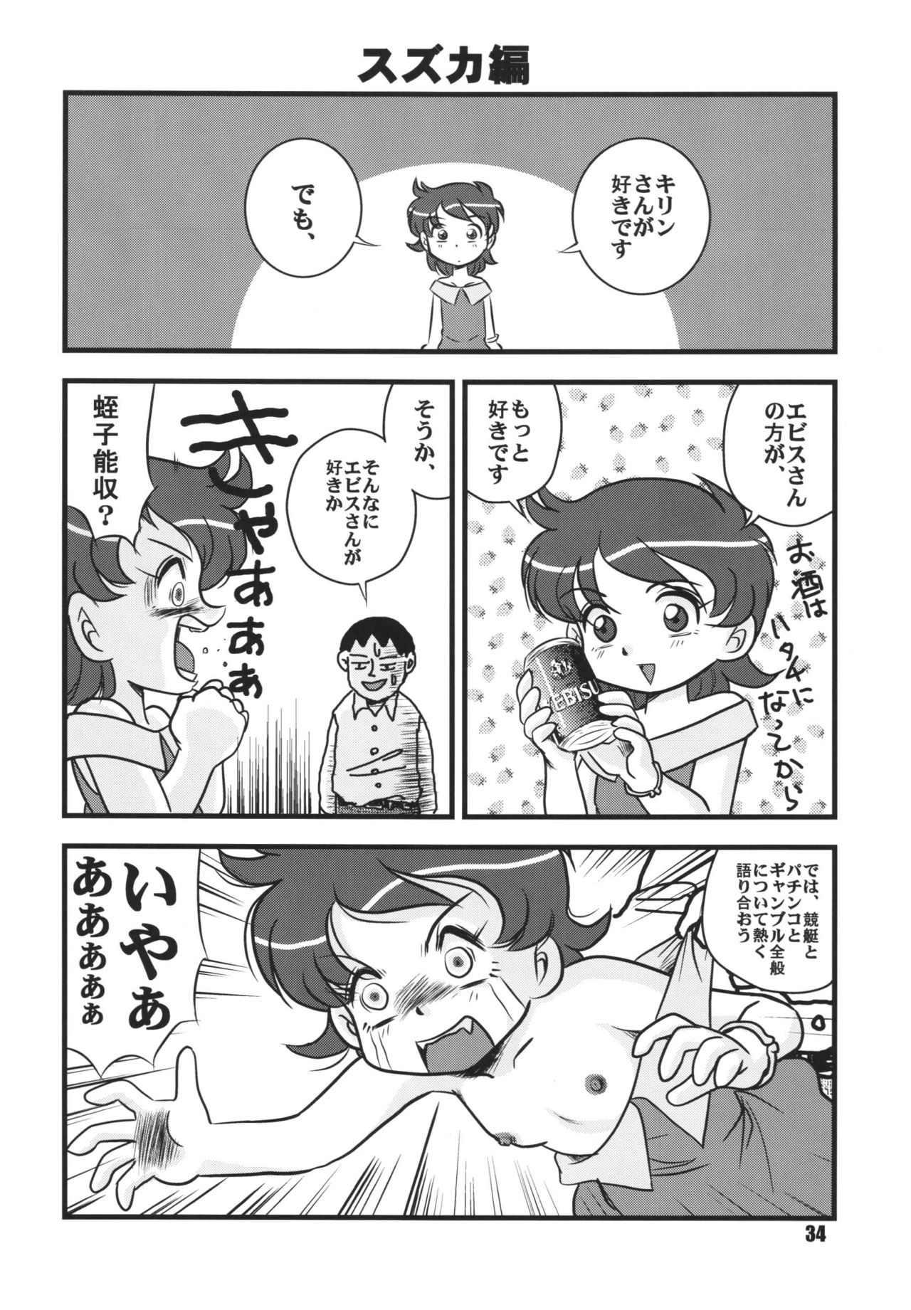 (C66) [RPG COMPANY 2 (Various)] LS7 (Various) page 34 full