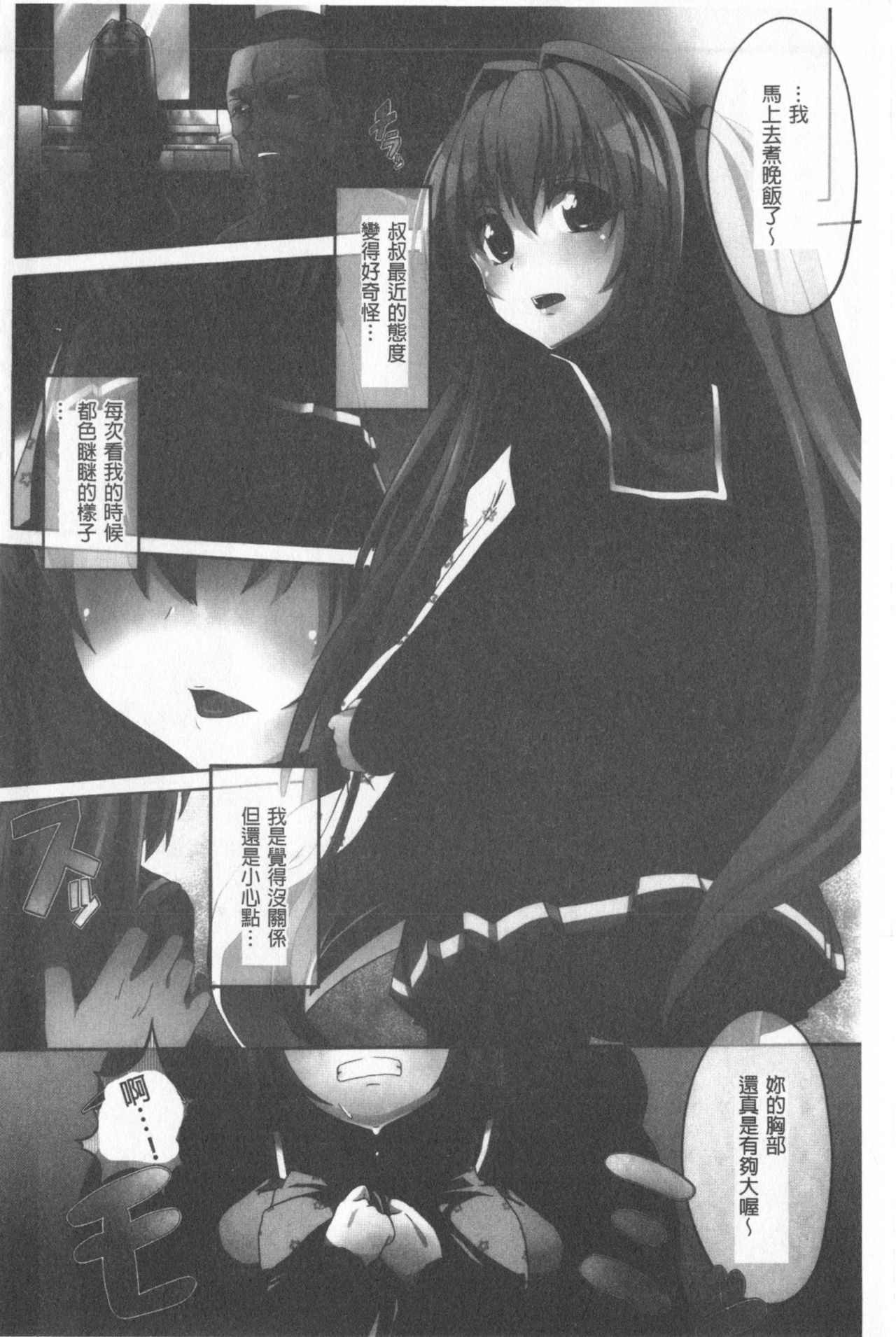 [shift] Kowasare Otome | 被搞壞的美少女 [Chinese] page 6 full
