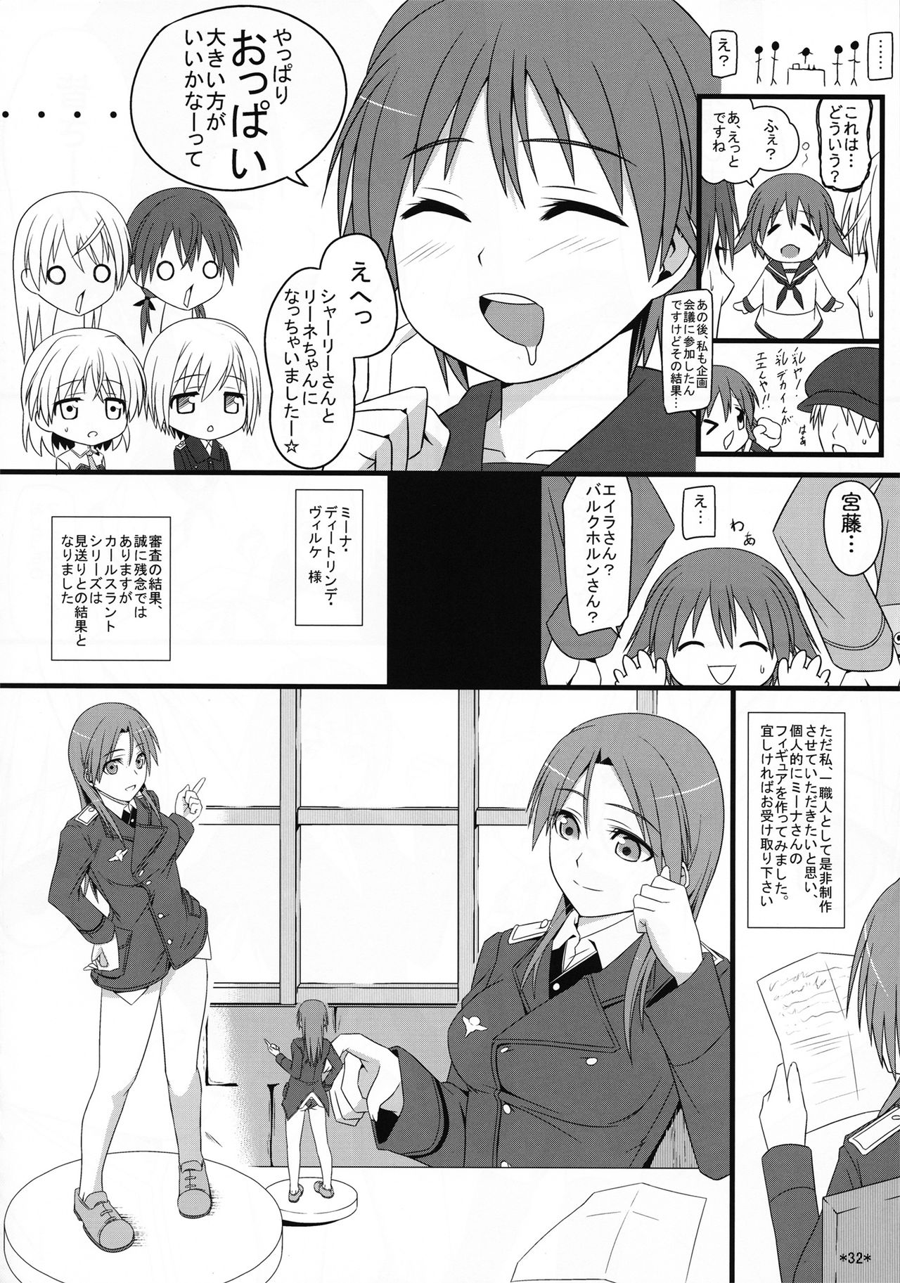 (C79) [Monmo Bokujou (Uron Rei)] KARLSLAND SYNDROME (Strike Witches) page 33 full