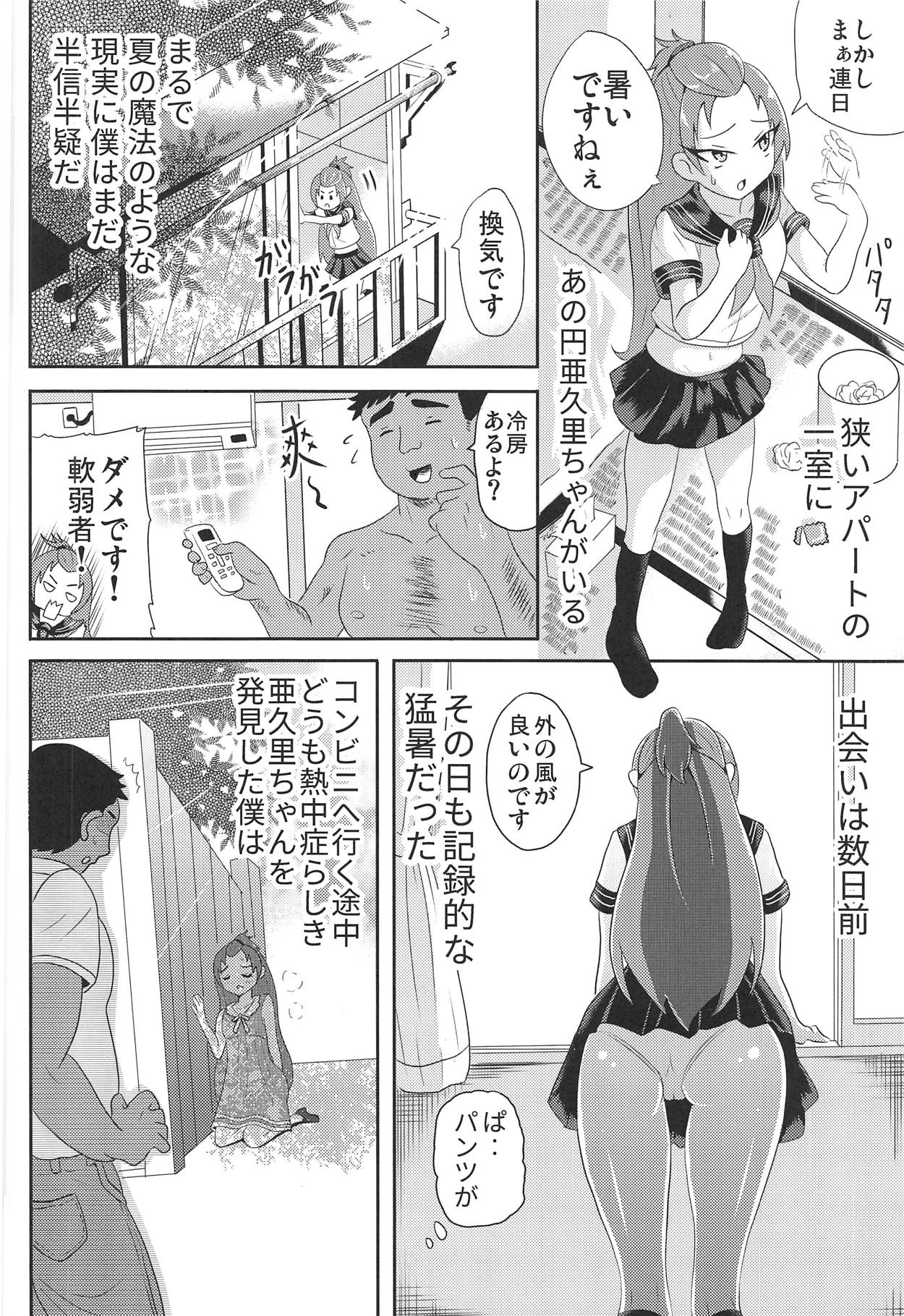 (C95) [Custardragon (Rorochannel)] Madoka Aguri to Sailor Fuku (Dokidoki! PreCure) page 5 full