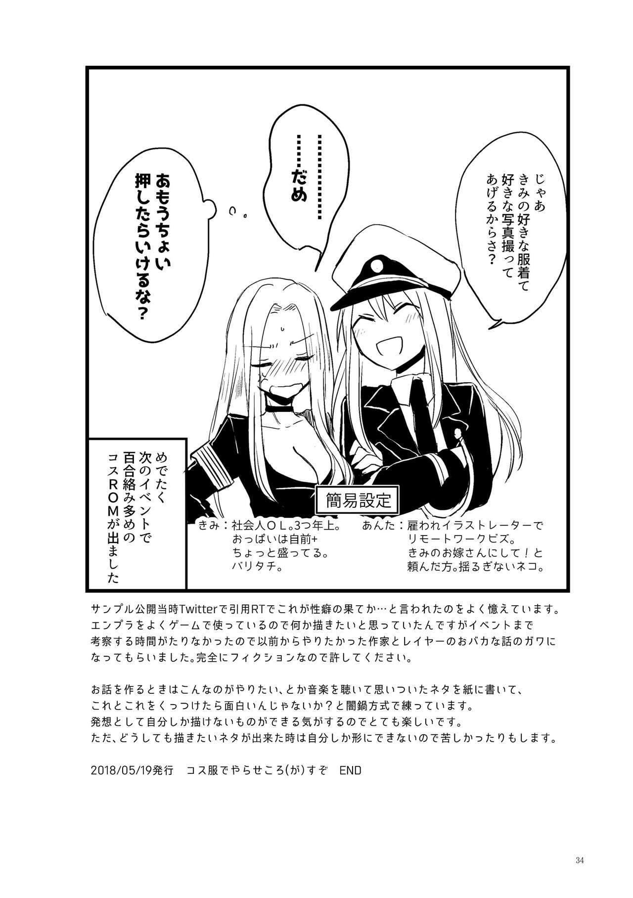 [Yuribatake Bokujou (Kon)] Kuuneru Taberu no Kurikaeshi (Azur Lane) [Digital] page 33 full