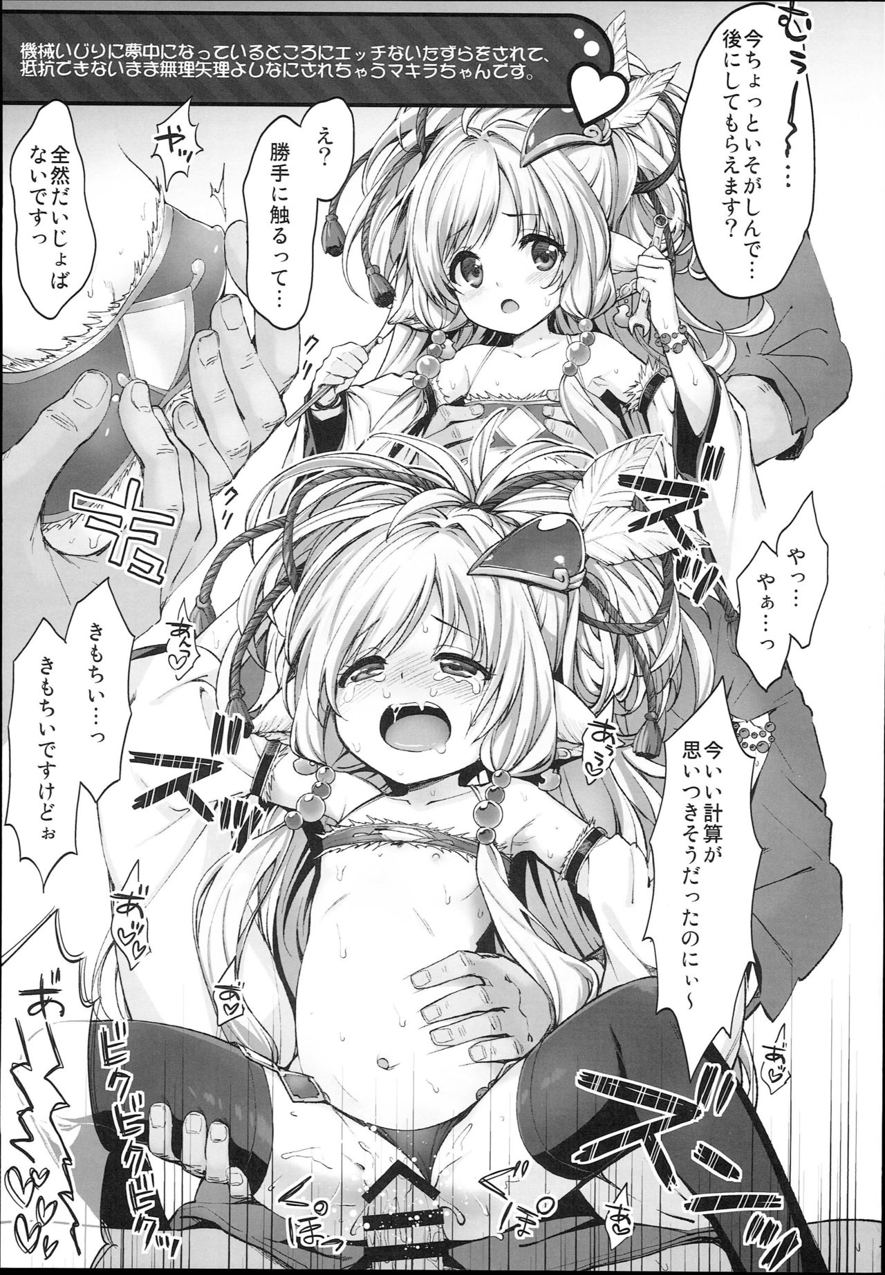 (C93) [Ichinose (Ichinose Land)] Konshuu no Ichinose (Granblue Fantasy) page 11 full