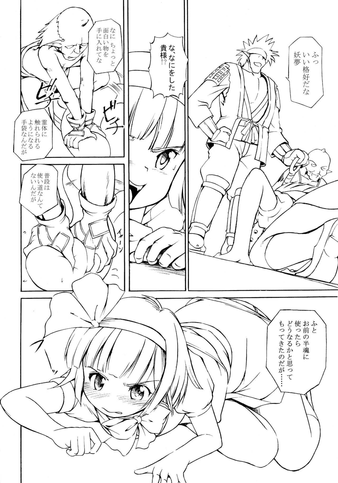 (Reitaisai 11) [Utsusemi Shuu (Semino Yuu)] Dorojiai (Touhou Project) page 5 full