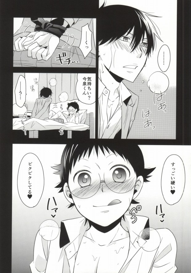 (SUPER23) [SF-L (Hikari)] Black Onoda-kun to M Imaizumi-kun (Yowamushi Pedal) page 4 full